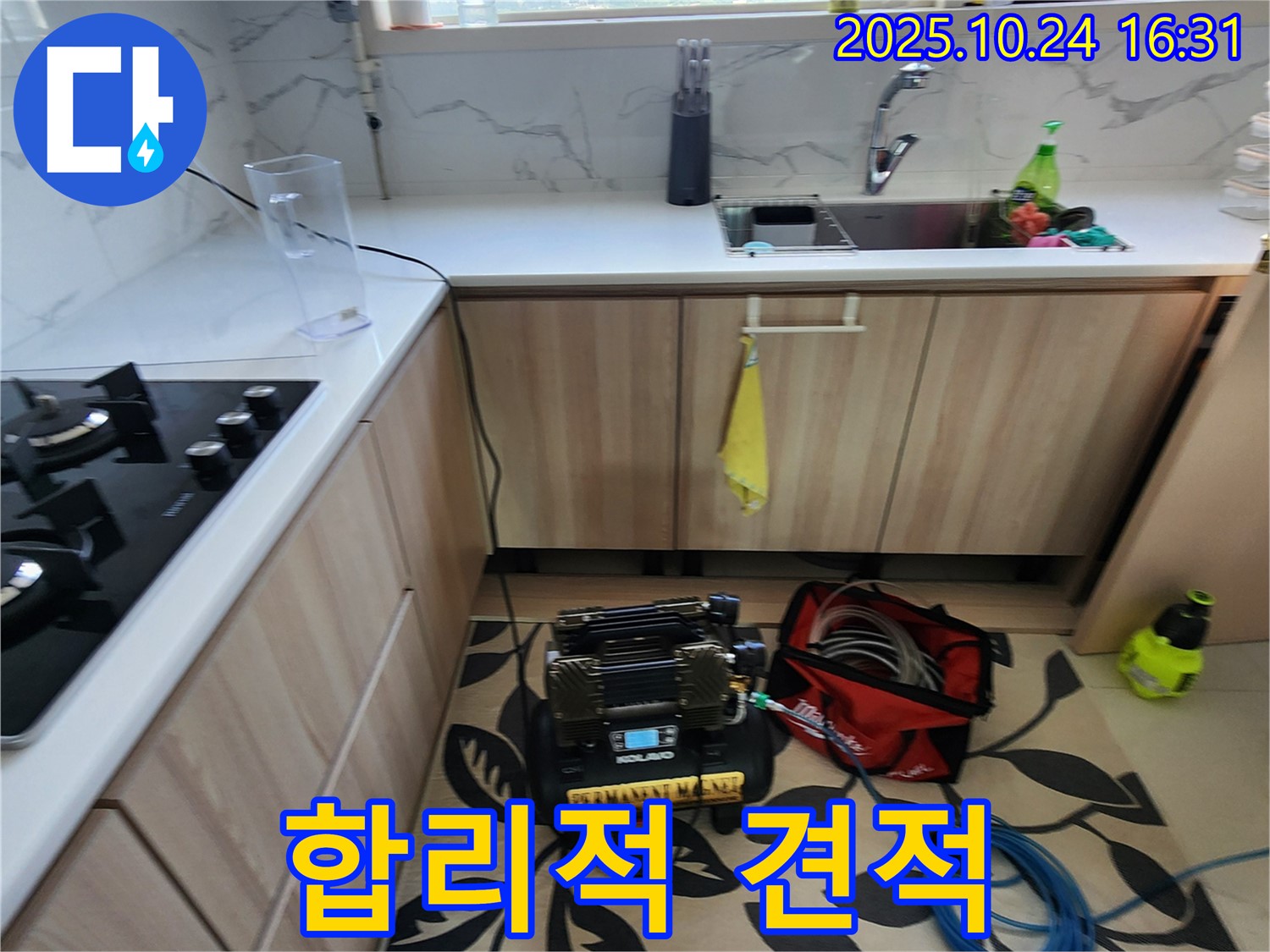 양주1동 싱크대 누수 - 합리적인 견적으로 누수 해결