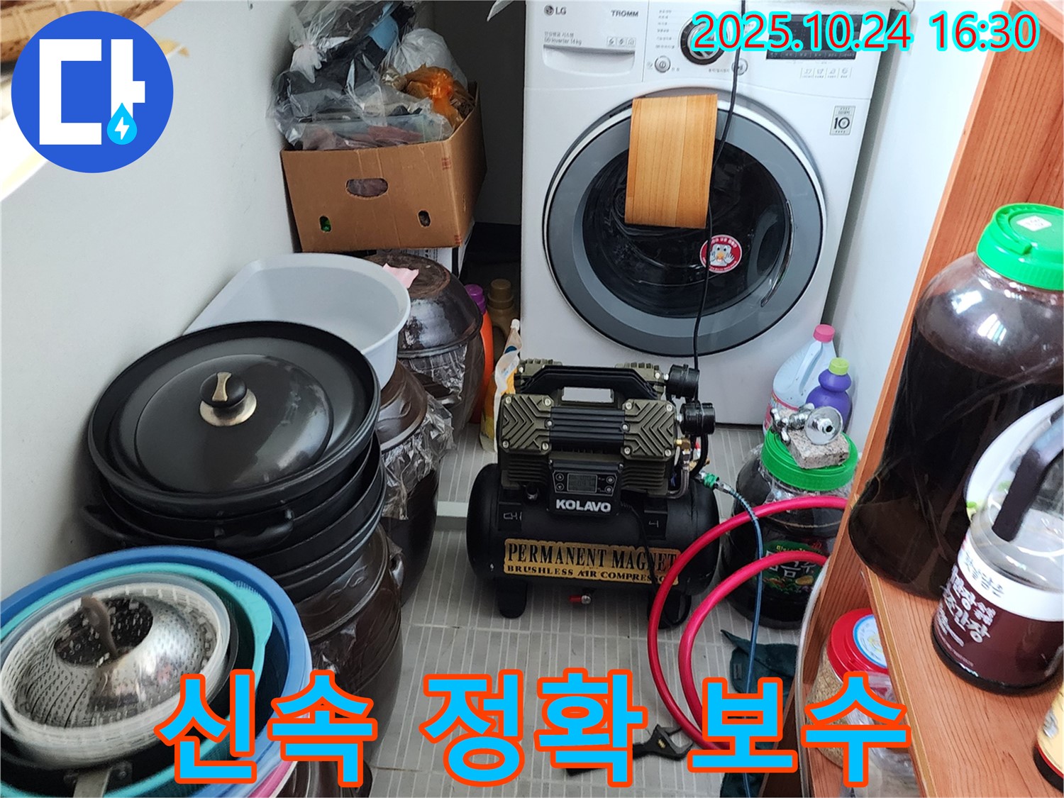 양주시 봉우로 누수 - 누수 부위 발견, 신속 정확 보수 작업