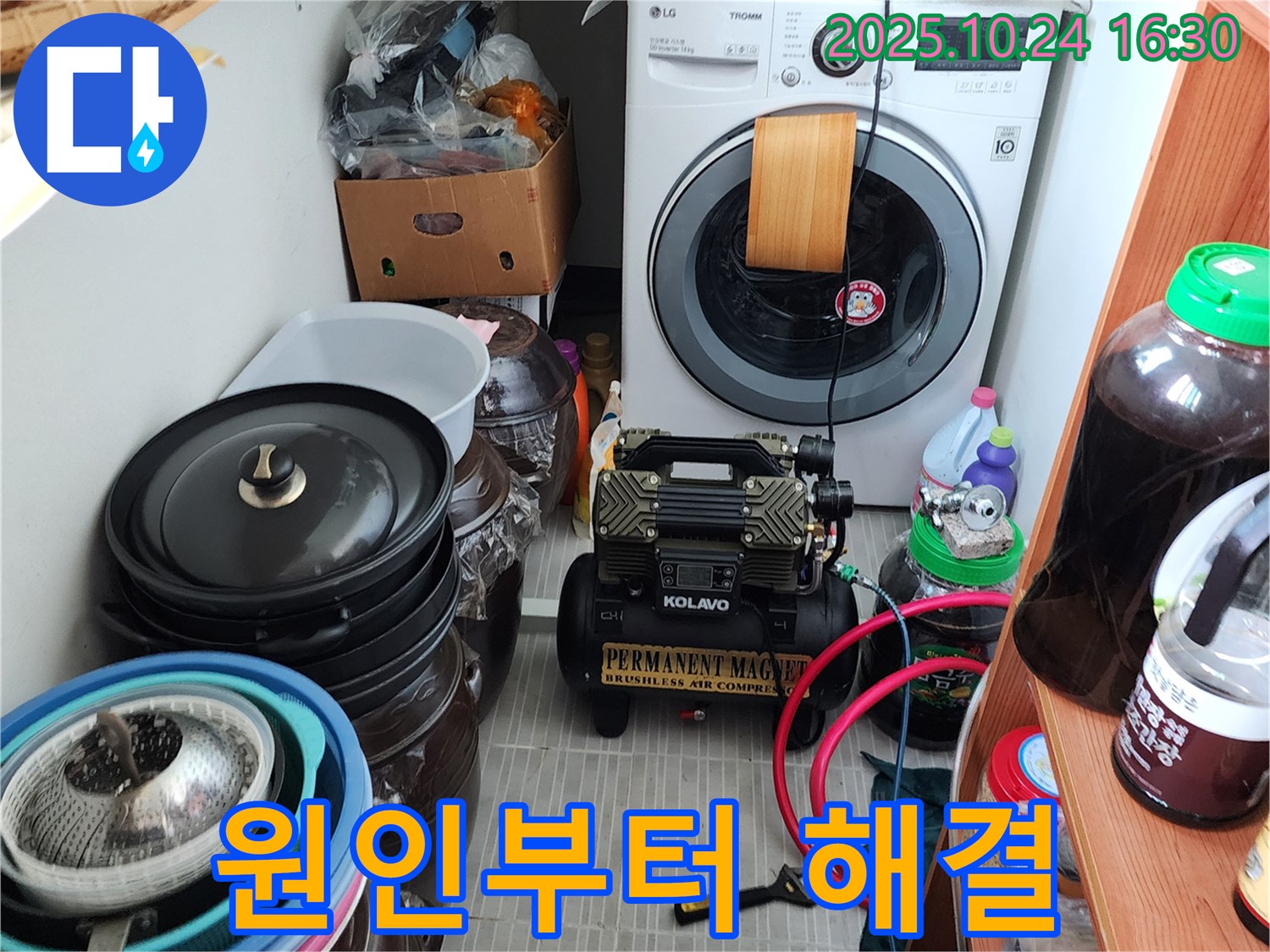 양주시 봉우로 누수 - 세탁기 누수 원인부터 해결까지 책임