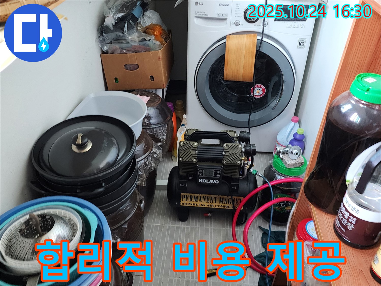 양주시 봉우로 누수 - 합리적인 비용으로 투명한 견적 제공