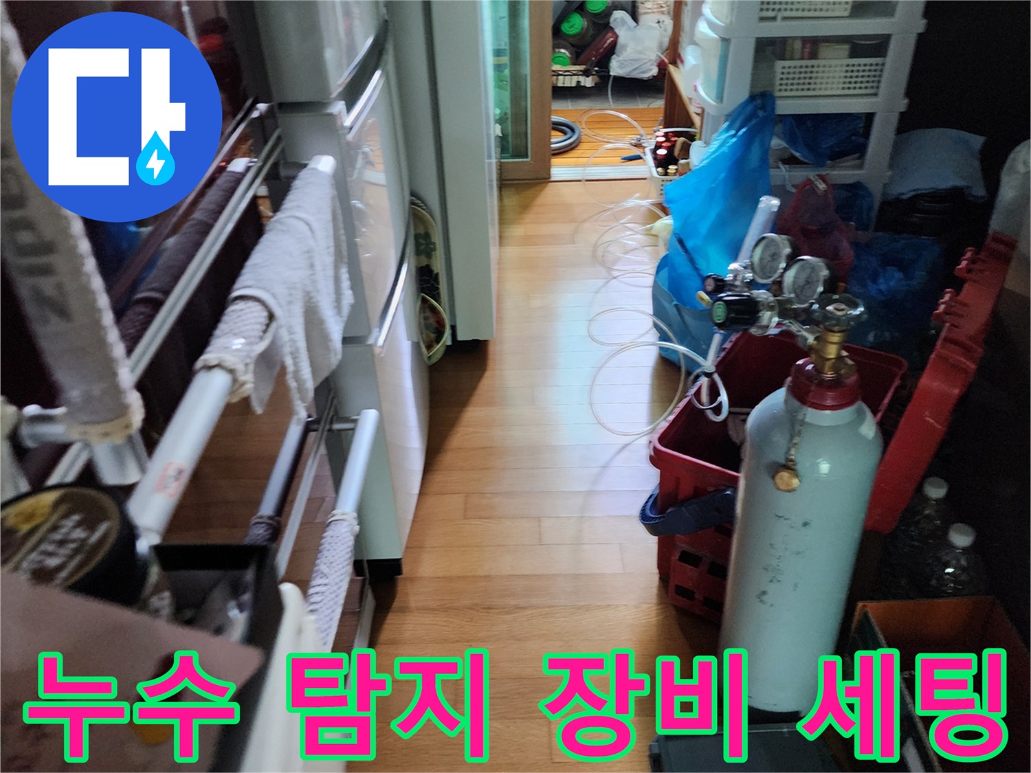 양주시 현장에서 사용 중인 누수 탐지용 공기 압력 게이지와 가스통