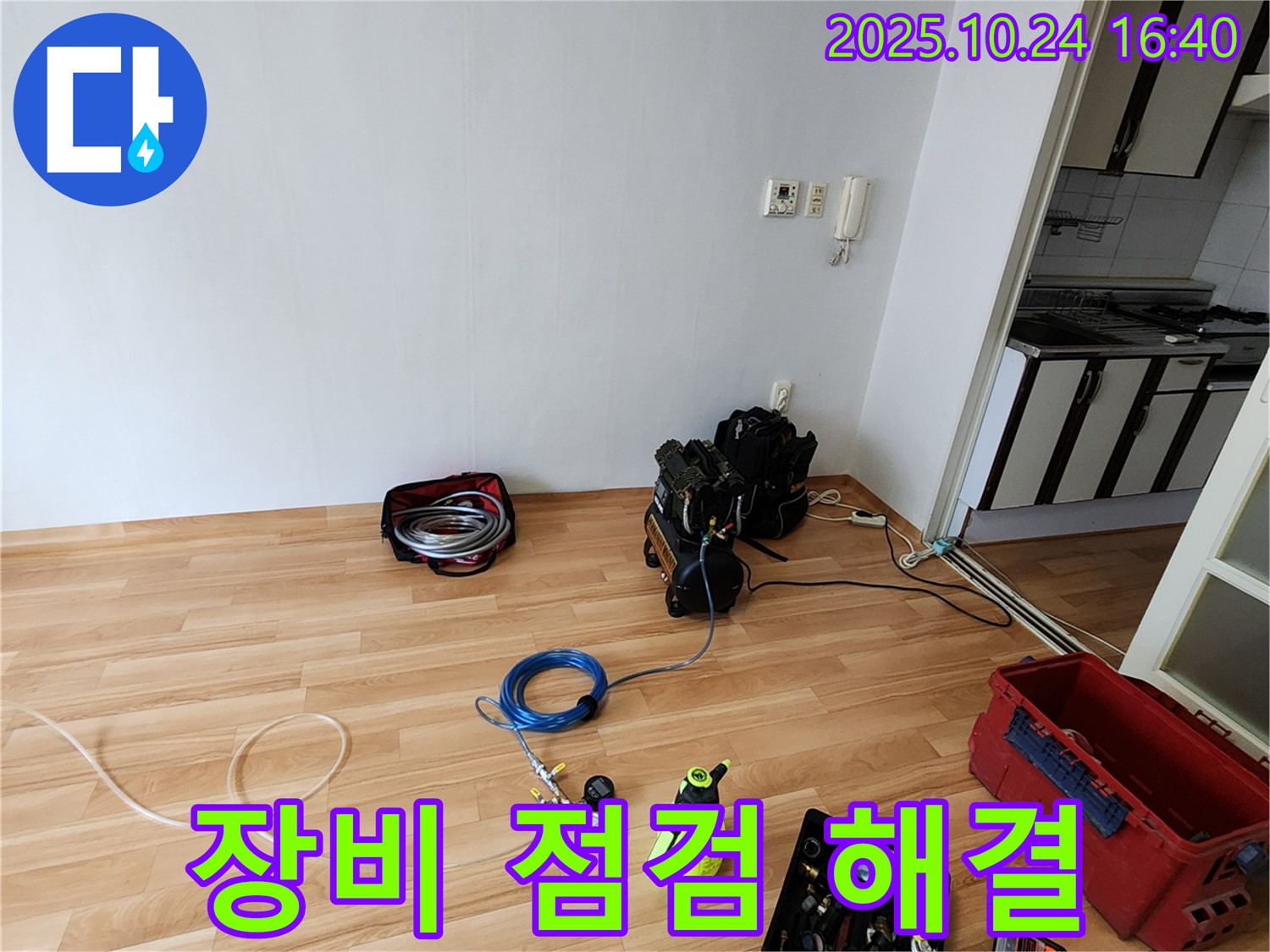 완벽한 장비와 꼼꼼한 점검으로 누수 문제를 해결합니다 - 믿고 맡겨주세요!
