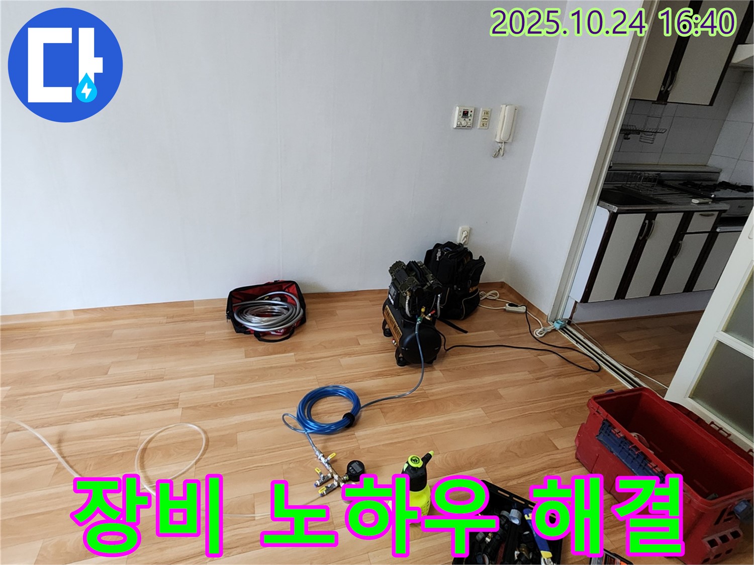 첨단 장비와 숙련된 노하우로 누수 문제를 완벽하게 해결합니다 - 이제 안심하세요!