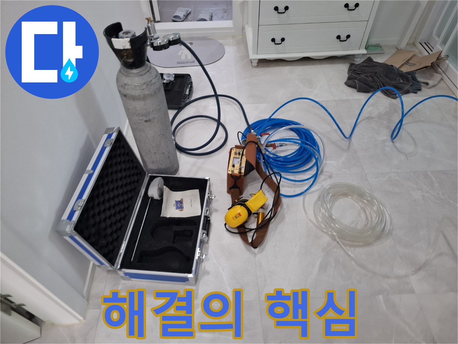가스 탐지 장비 - 누수 해결의 핵심적인 역할을 합니다.