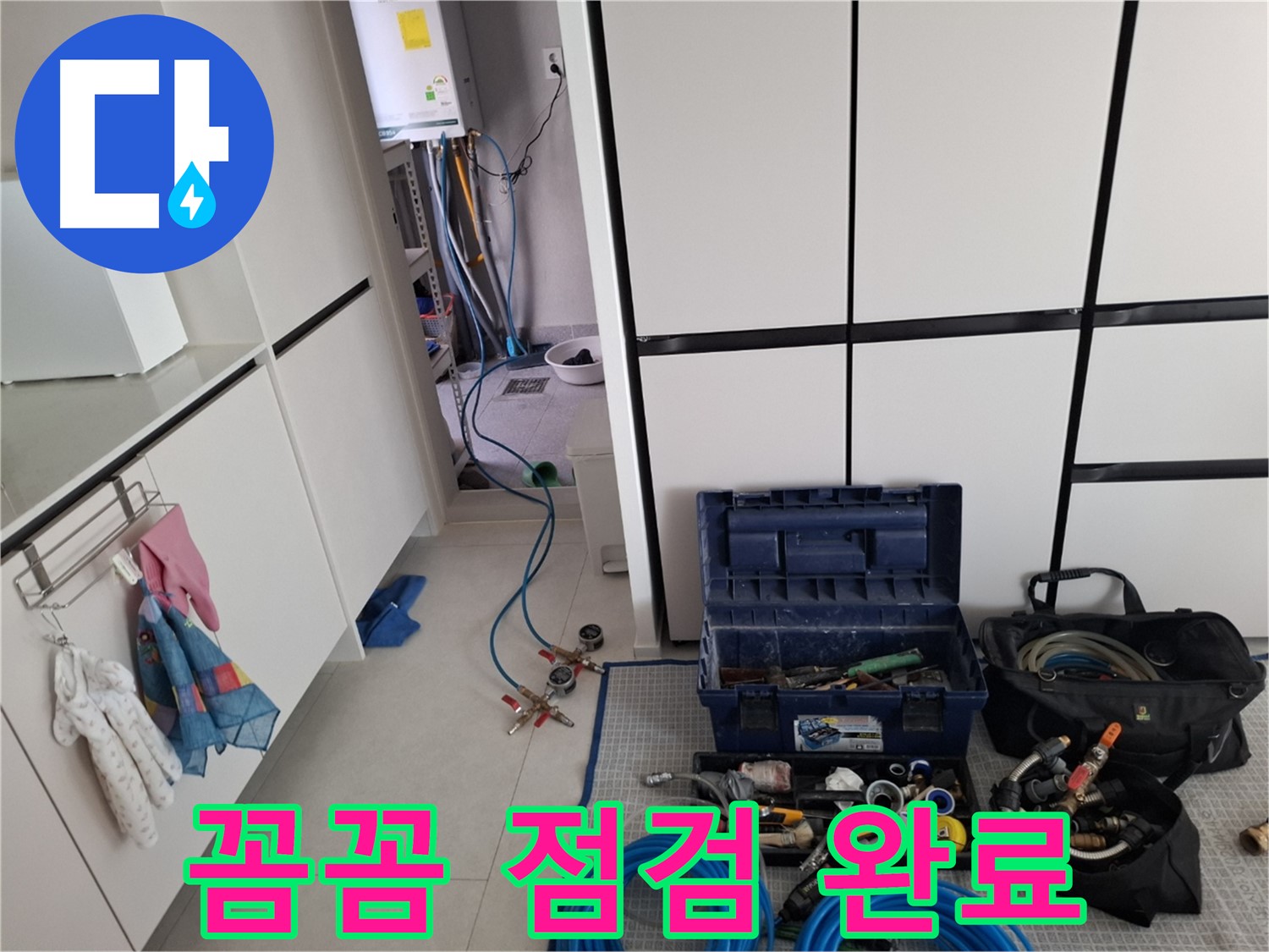 고양동 누수 - 누수 탐지 장비 꼼꼼 점검 완료 - 완벽 탐지 약속!