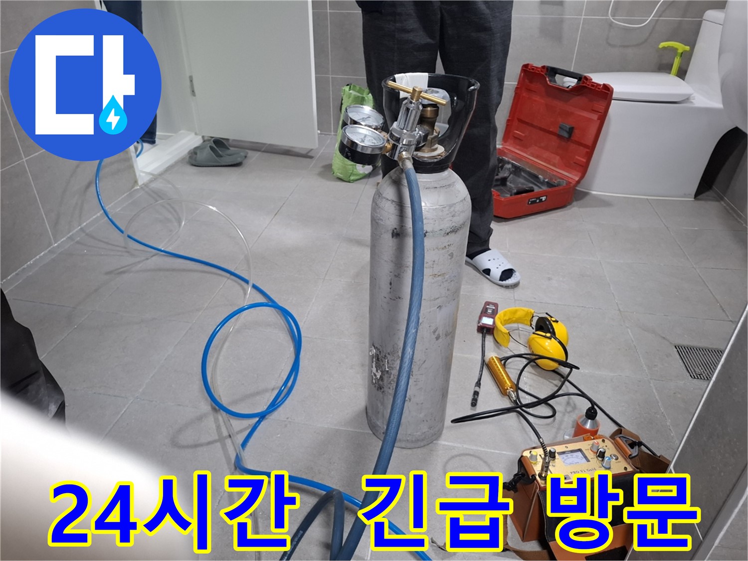 고양시 누수 현장에서 24시간 긴급하게 방문하여 누수를 탐지하는 모습 - 언제든 고객님의 불편을 해결하기 위해 달려갑니다.
