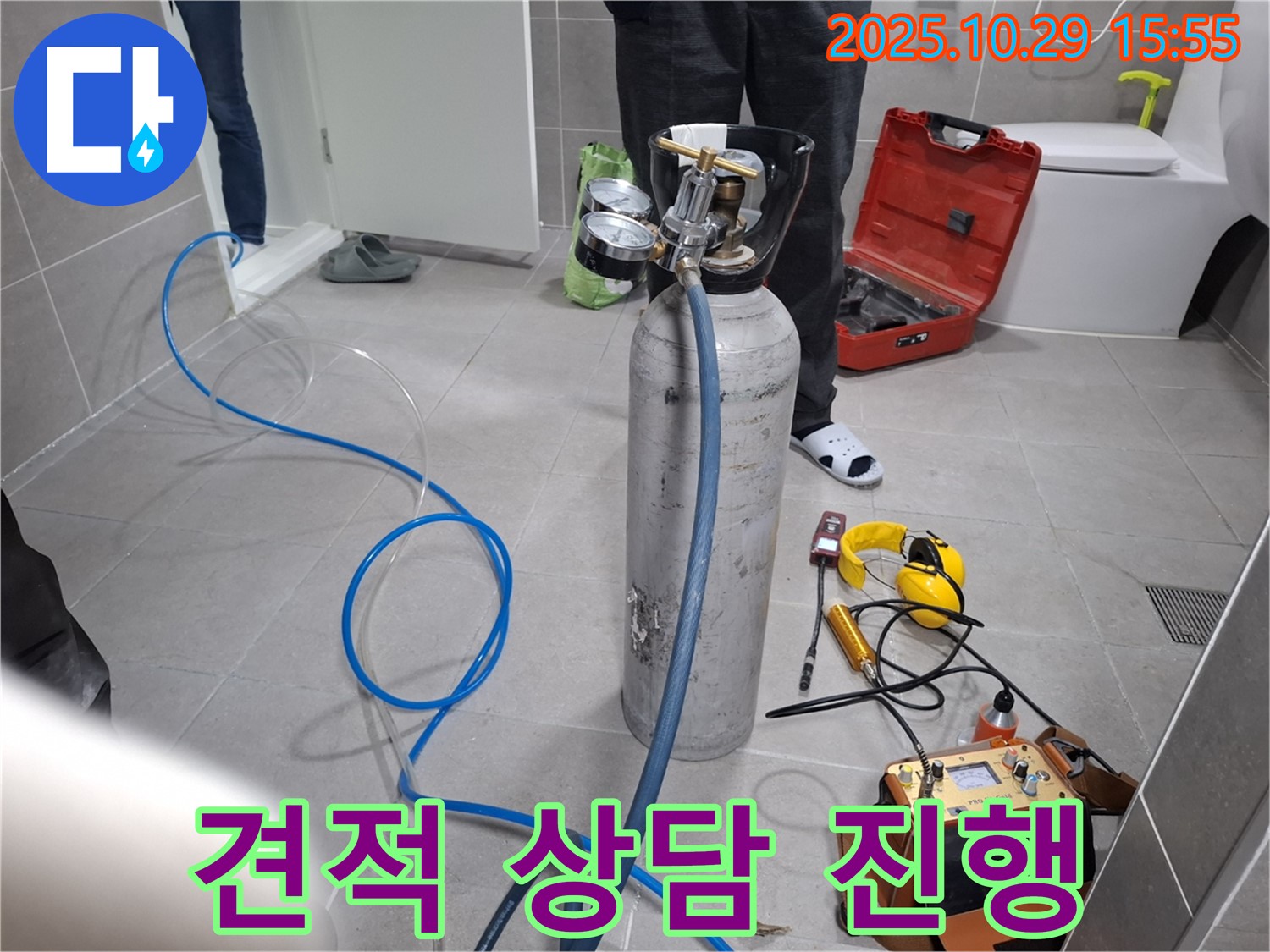 고양시 덕양구 누수 현장에서 누수 공사 견적 상담을 진행하는 모습 - 합리적인 가격으로 안내해 드립니다.