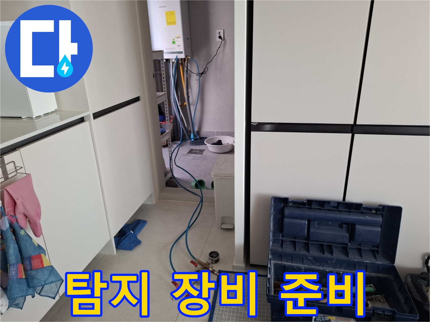 고양시 덕양구 벽제동 누수 - 누수 탐지 장비 연결 준비 완료!