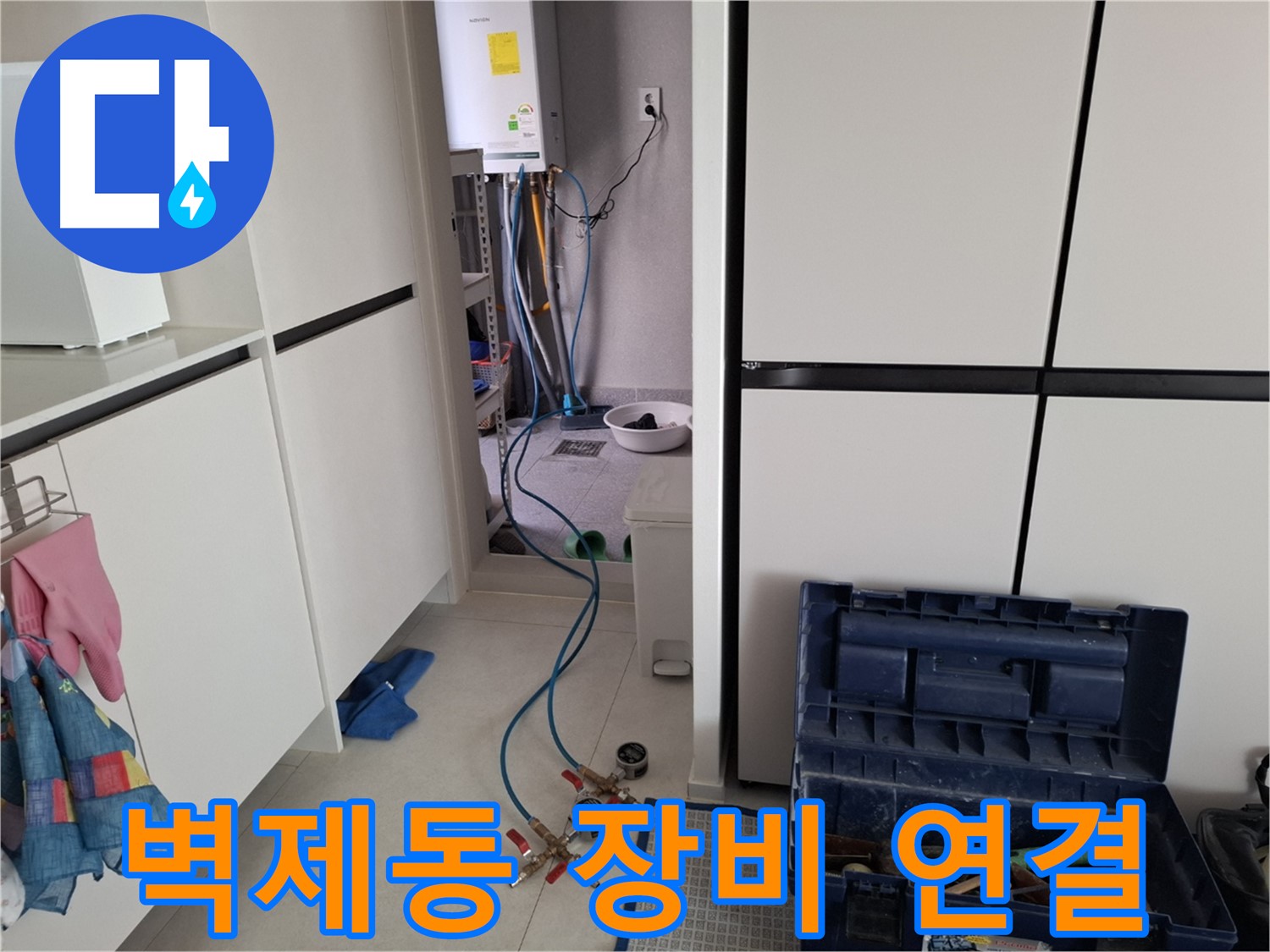 고양시 덕양구 벽제동 누수 - 정밀 검사를 위한 장비 연결 시작