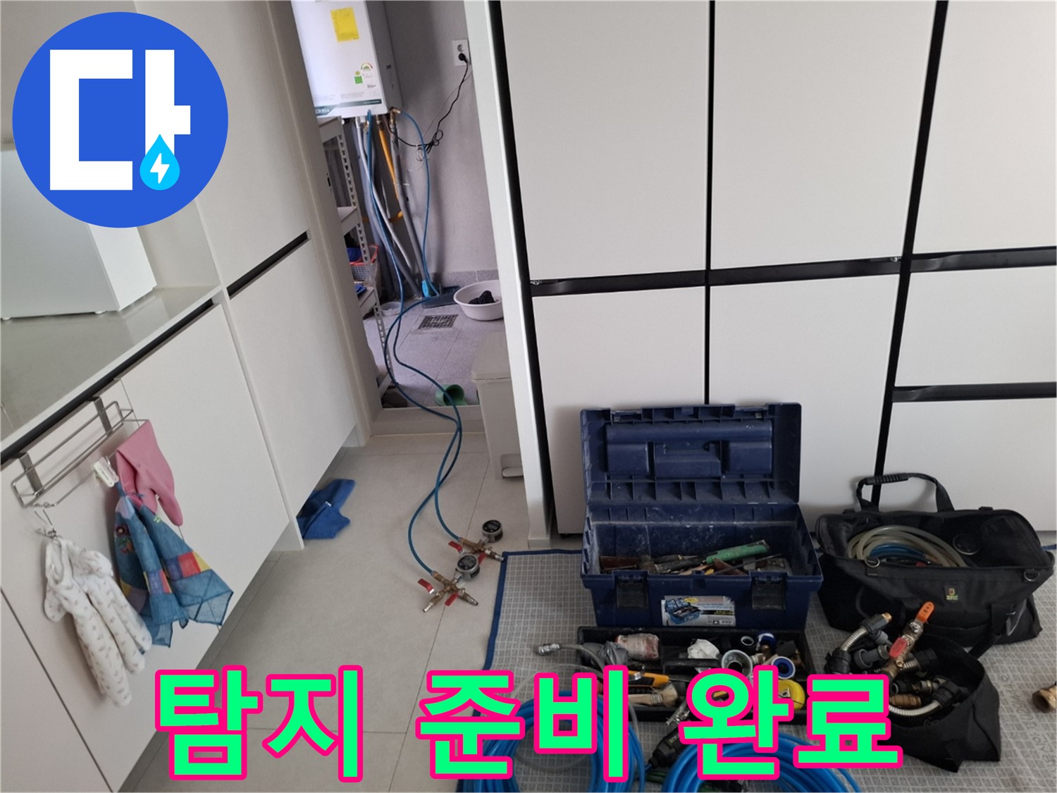 고양시 덕양구 벽제동 누수 - 탐지 준비 완료! 꼼꼼하게 찾아 해결!