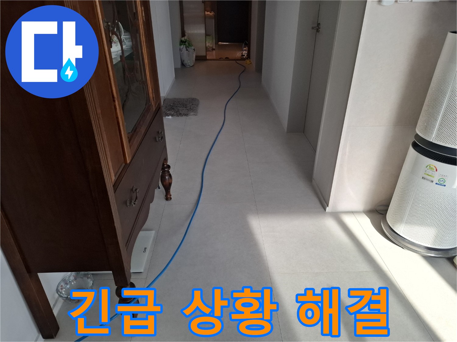 고양시 덕양구 지축동 누수 - 긴급 누수 발생 시, 신속하게 방문하여 문제를 해결해 드립니다.