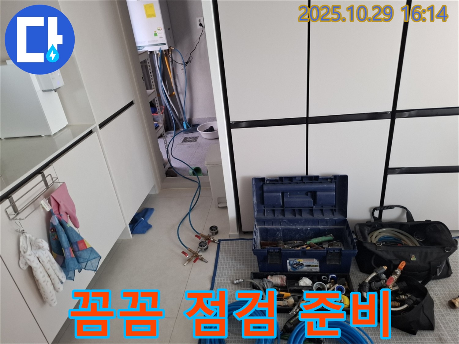 고양시 덕양구 지축동 누수 - 꼼꼼한 누수 점검을 위한 전문가의 장비 준비 모습