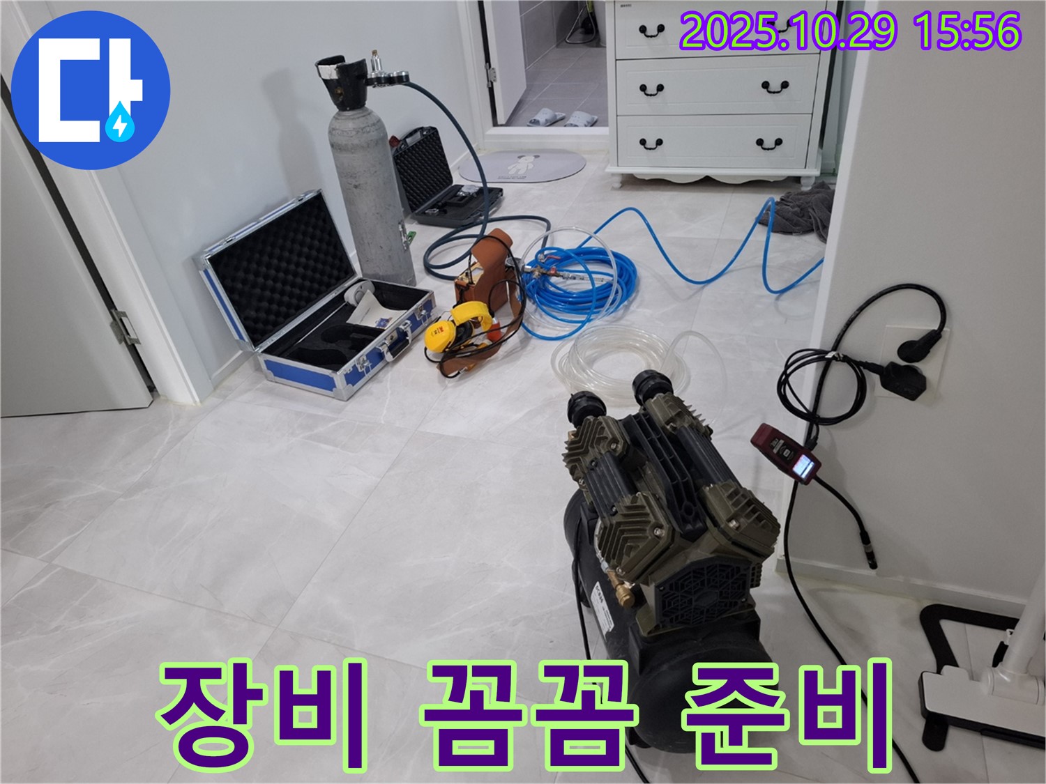 고양시 덕양구 지축동 누수 - 누수 탐지를 위한 모든 장비 꼼꼼하게 준비했습니다.