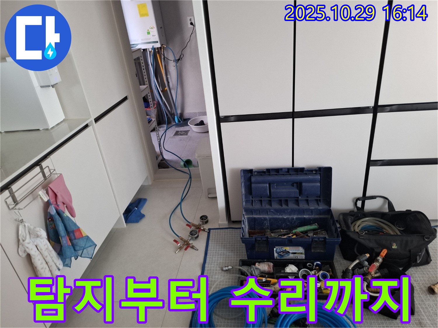 고양시 덕양구 지축동 누수 - 누수 탐지부터 완벽한 수리까지 책임 시공합니다.
