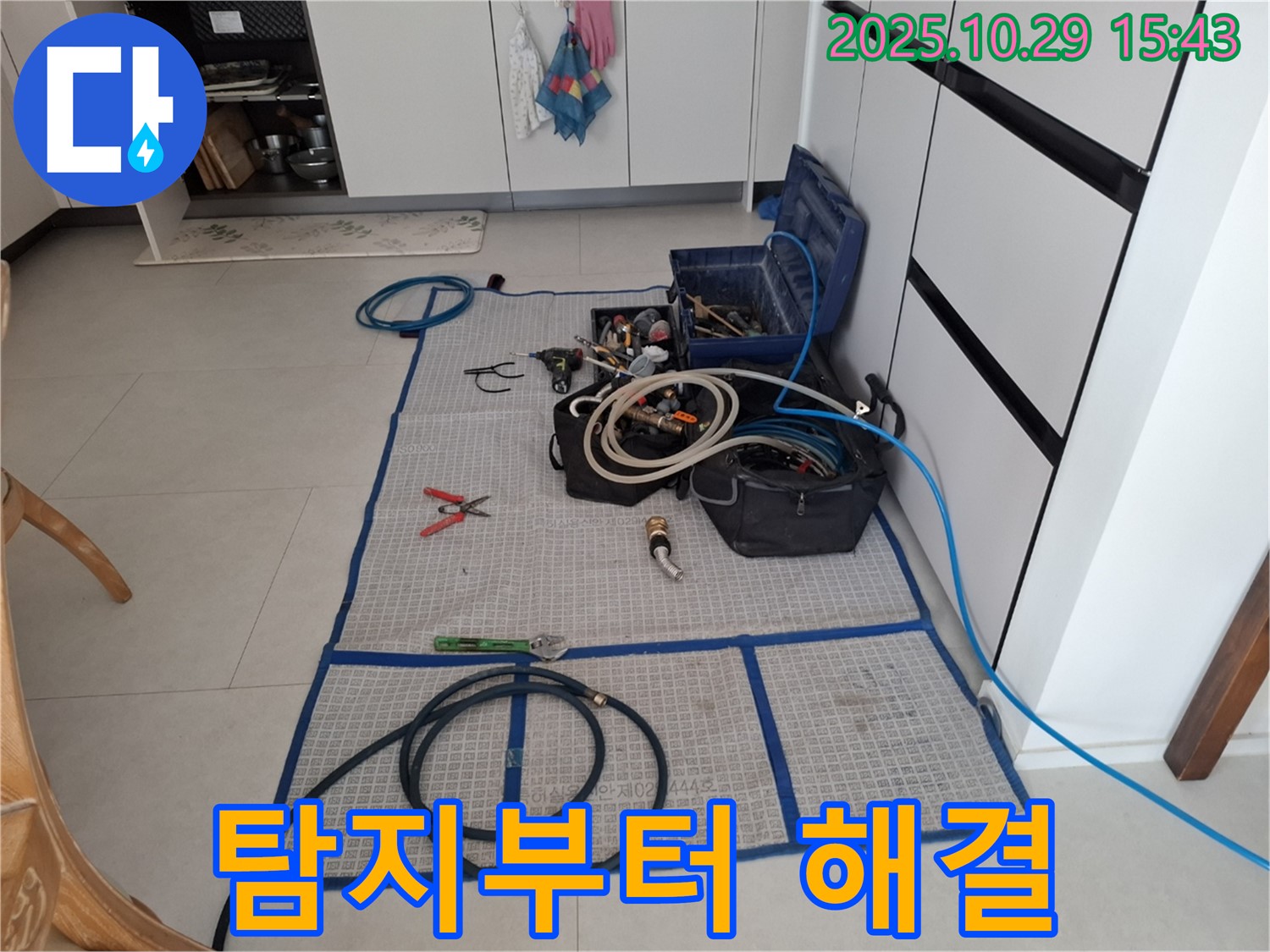 고양시 덕양구 지축동 누수 - 누수 탐지부터 완벽한 해결까지 - 고객님의 고민을 해결해 드립니다.
