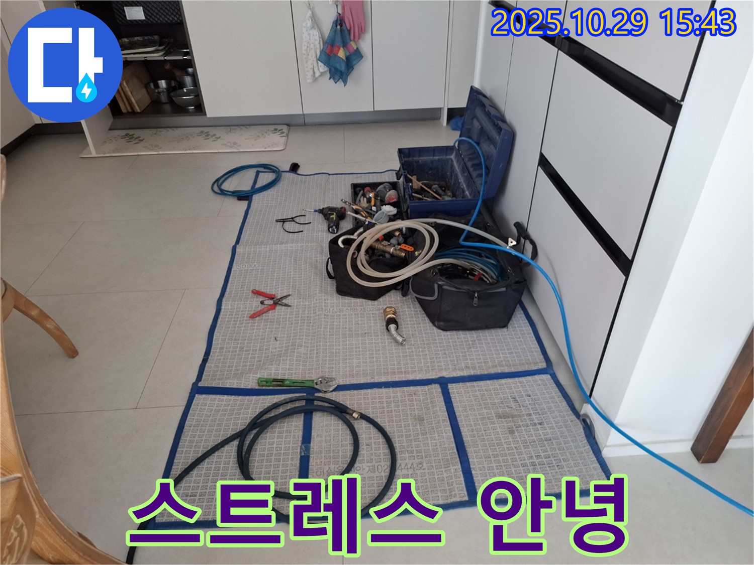 고양시 덕양구 지축동 누수 - 다양한 공사 장비들이 준비되어 있습니다 - 어떤 누수 문제든 해결할 수 있도록 만반의 준비를 갖추었습니다.