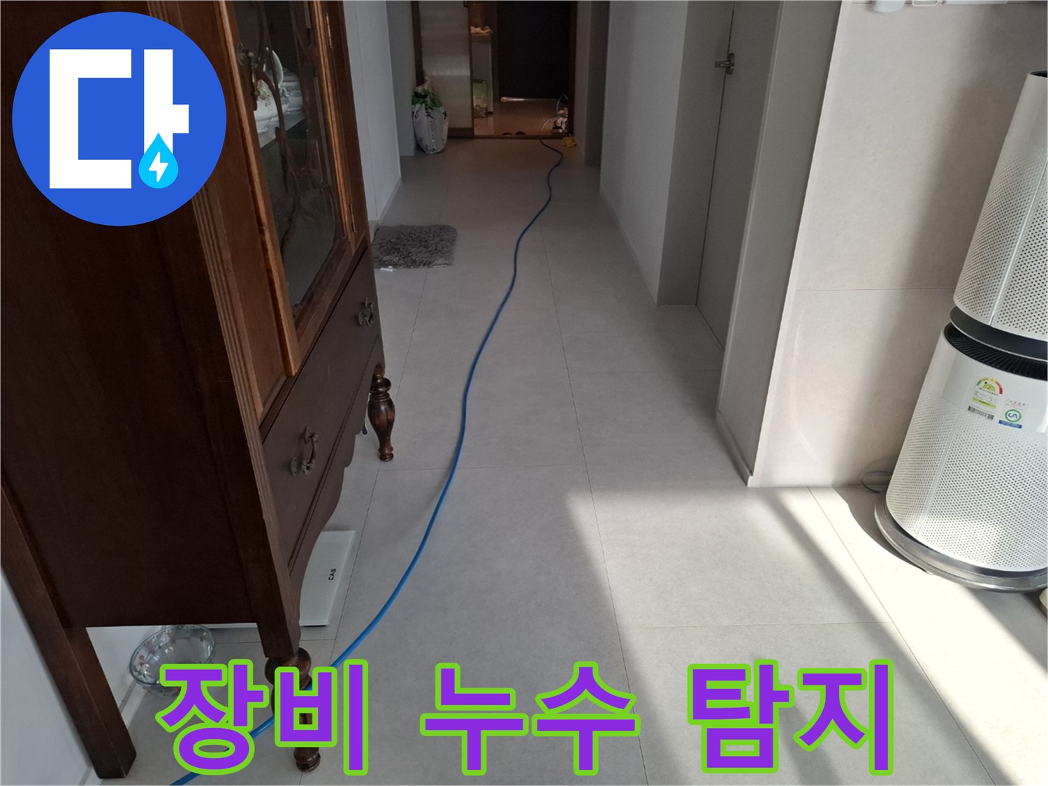 고양시 덕양구 지축동 누수 - 다양한 장비를 사용하여 누수를 탐지하고 있습니다.