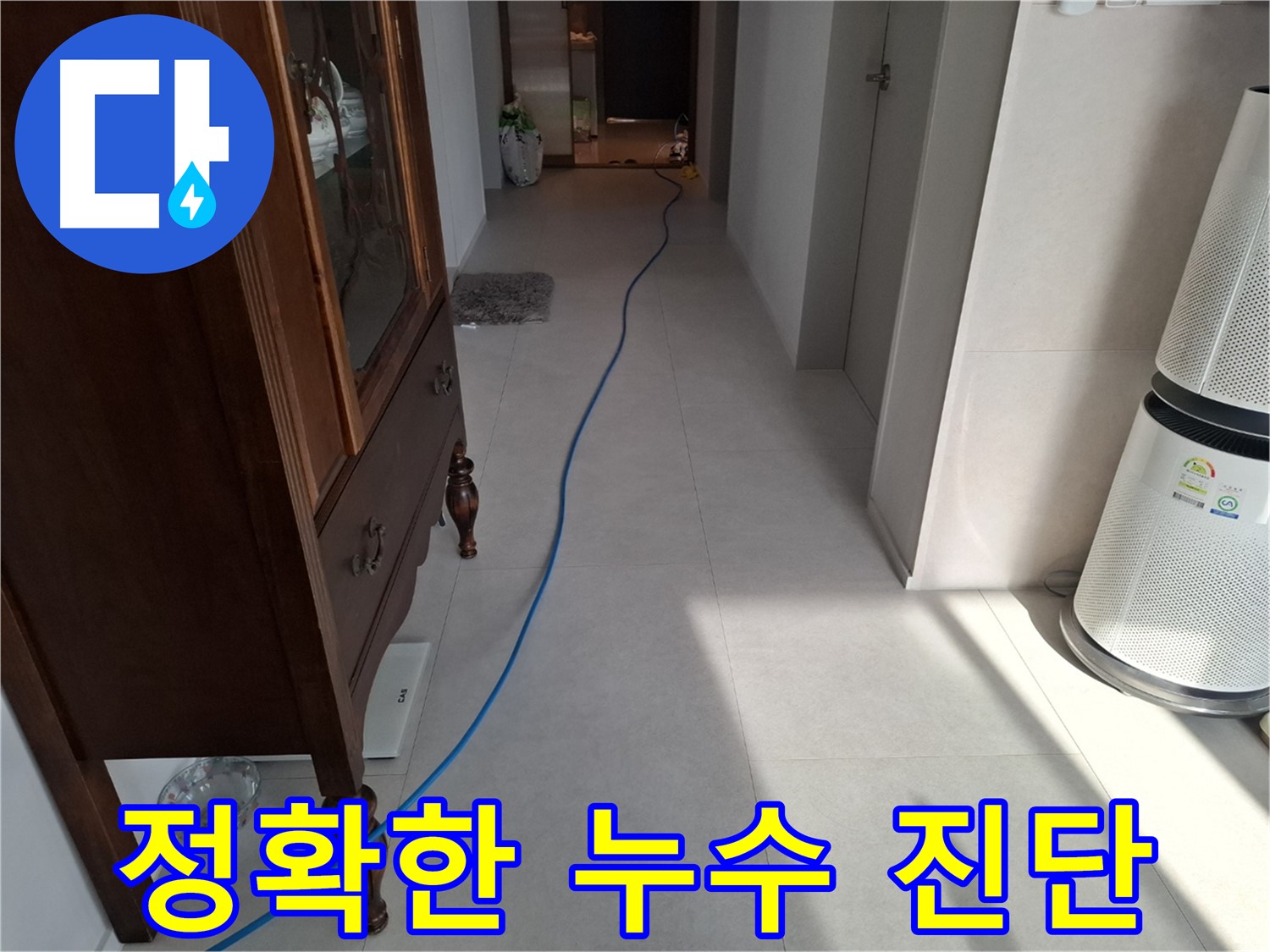 고양시 덕양구 지축동 누수 - 정확한 진단으로 누수 원인을 파악하고, 맞춤 해결책을 제시합니다.
