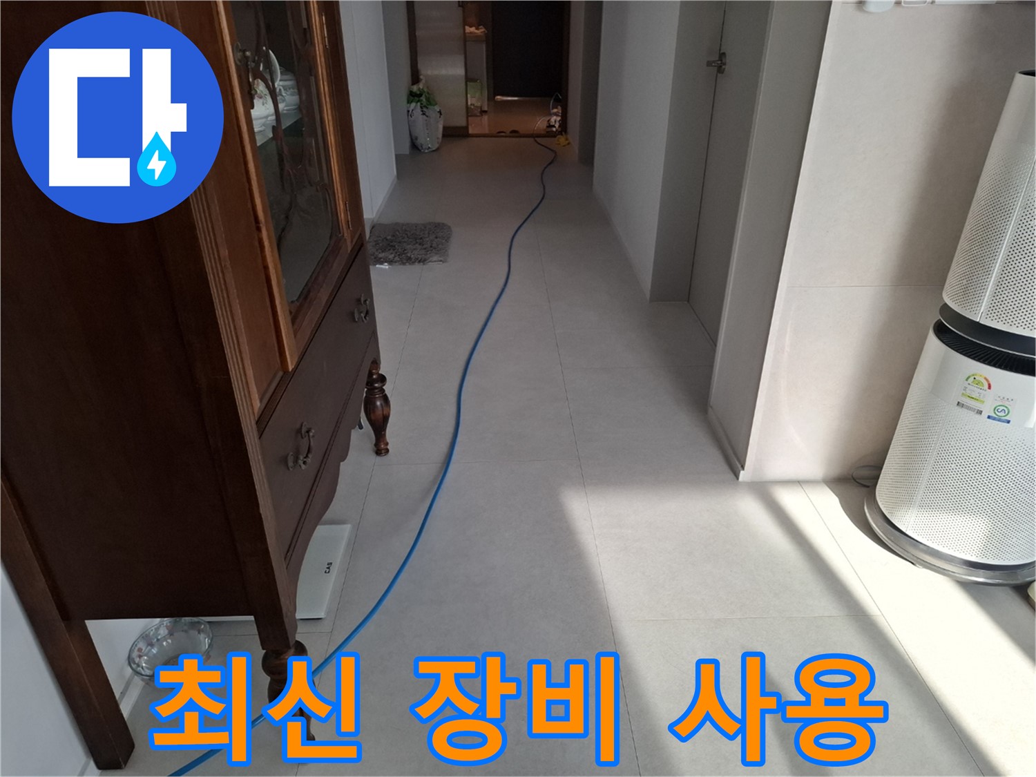 고양시 덕양구 지축동 누수 - 최신 장비를 사용하여 누수를 해결하고 있습니다.