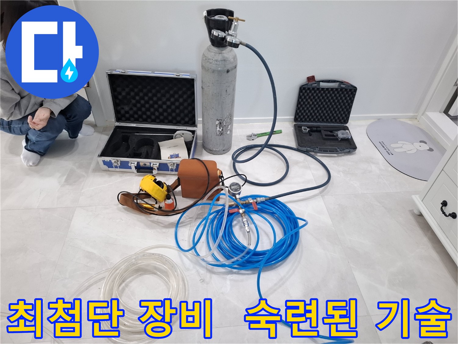 고양시 덕양구 지축동 누수 - 최첨단 장비와 숙련된 기술로 누수 걱정을 끝내세요!