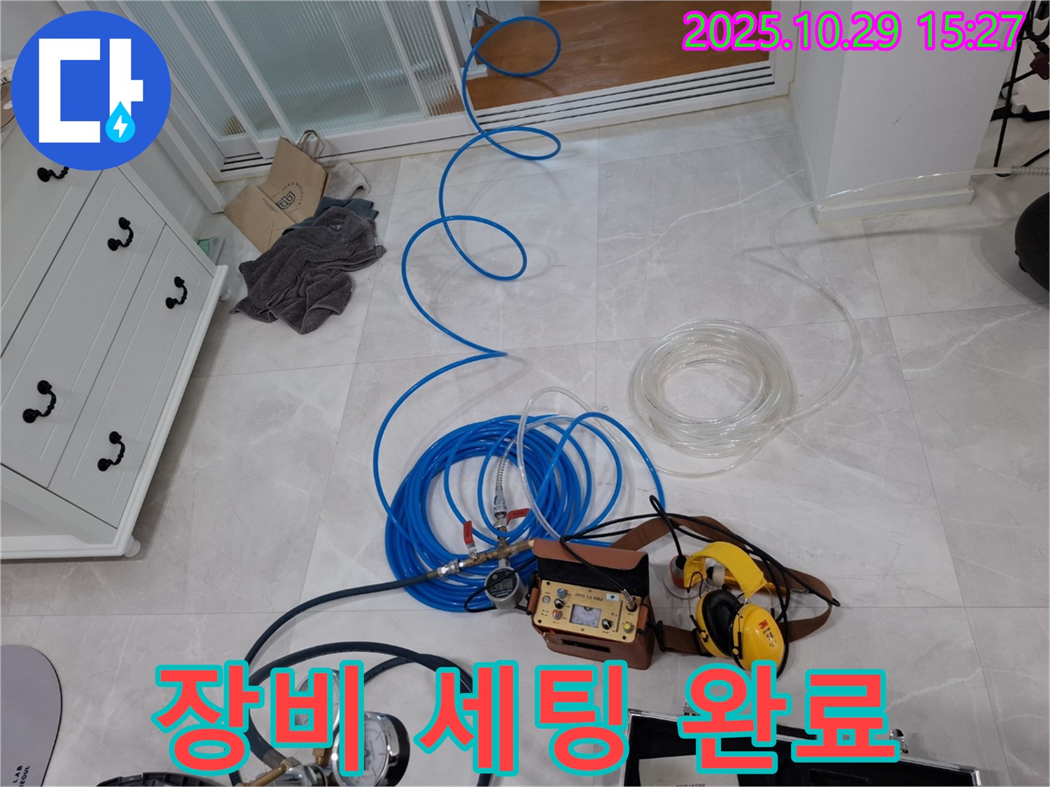 고양시 덕양구 지축동 누수 탐지 - 꼼꼼한 장비 세팅 완료 - 완벽한 누수 탐지를 위한 준비