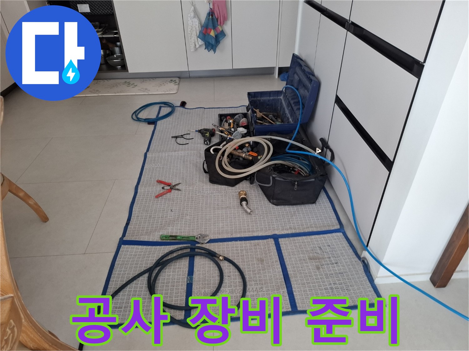 고양시 덕양구 지축동 누수 현장 - 완벽한 장비로 누수 해결! 책임 시공 약속!