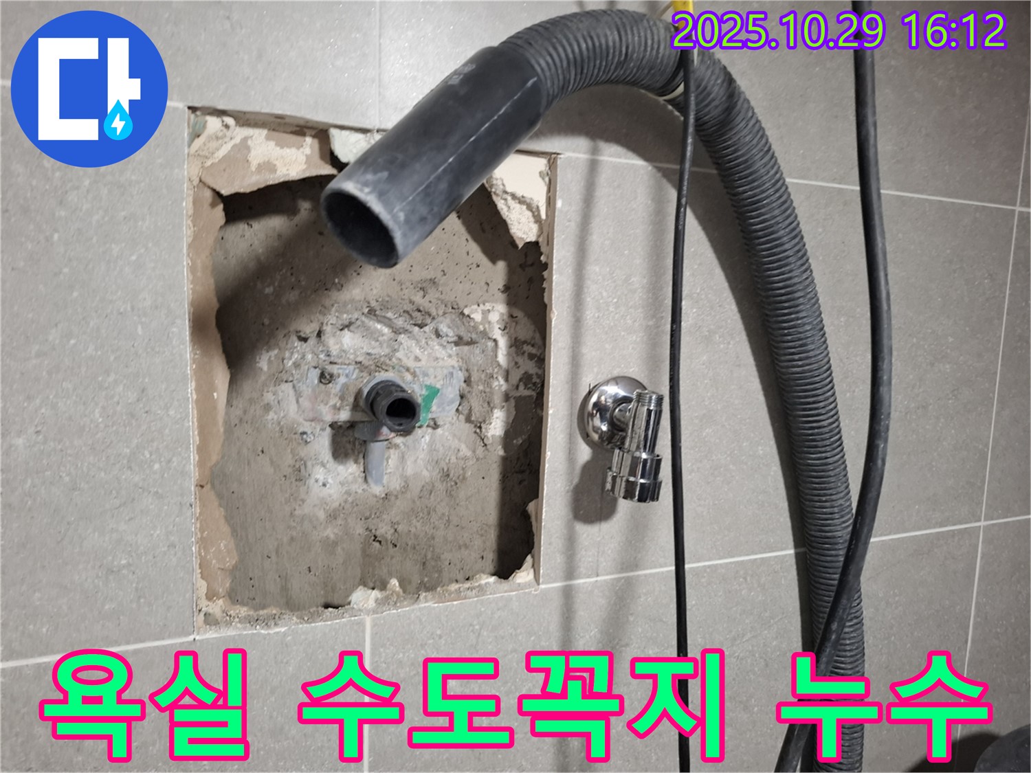 고양시 덕양구 지축동 욕실에서 발생한 수도꼭지 누수 - 문제 해결을 위해 꼼꼼하게 점검하고 있습니다.