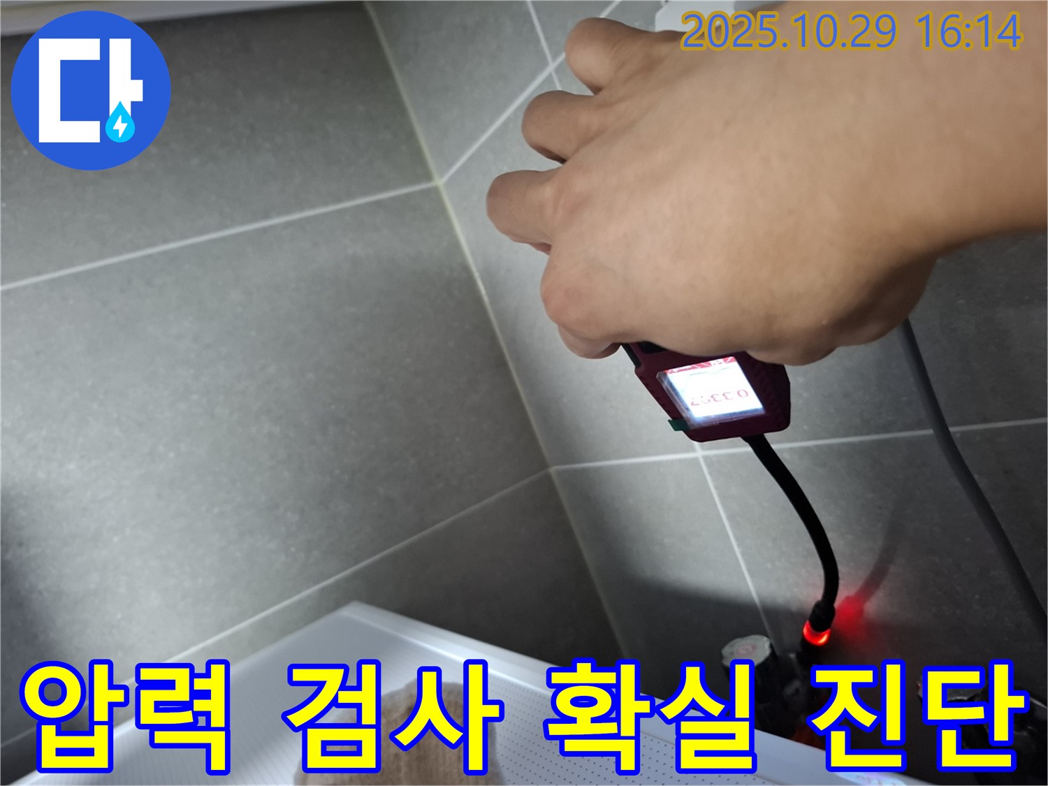 꼼꼼하게 압력 검사를 진행하여 누수를 확실하게 진단하는 모습 - 숙련된 기술로 정확한 결과를 얻습니다.