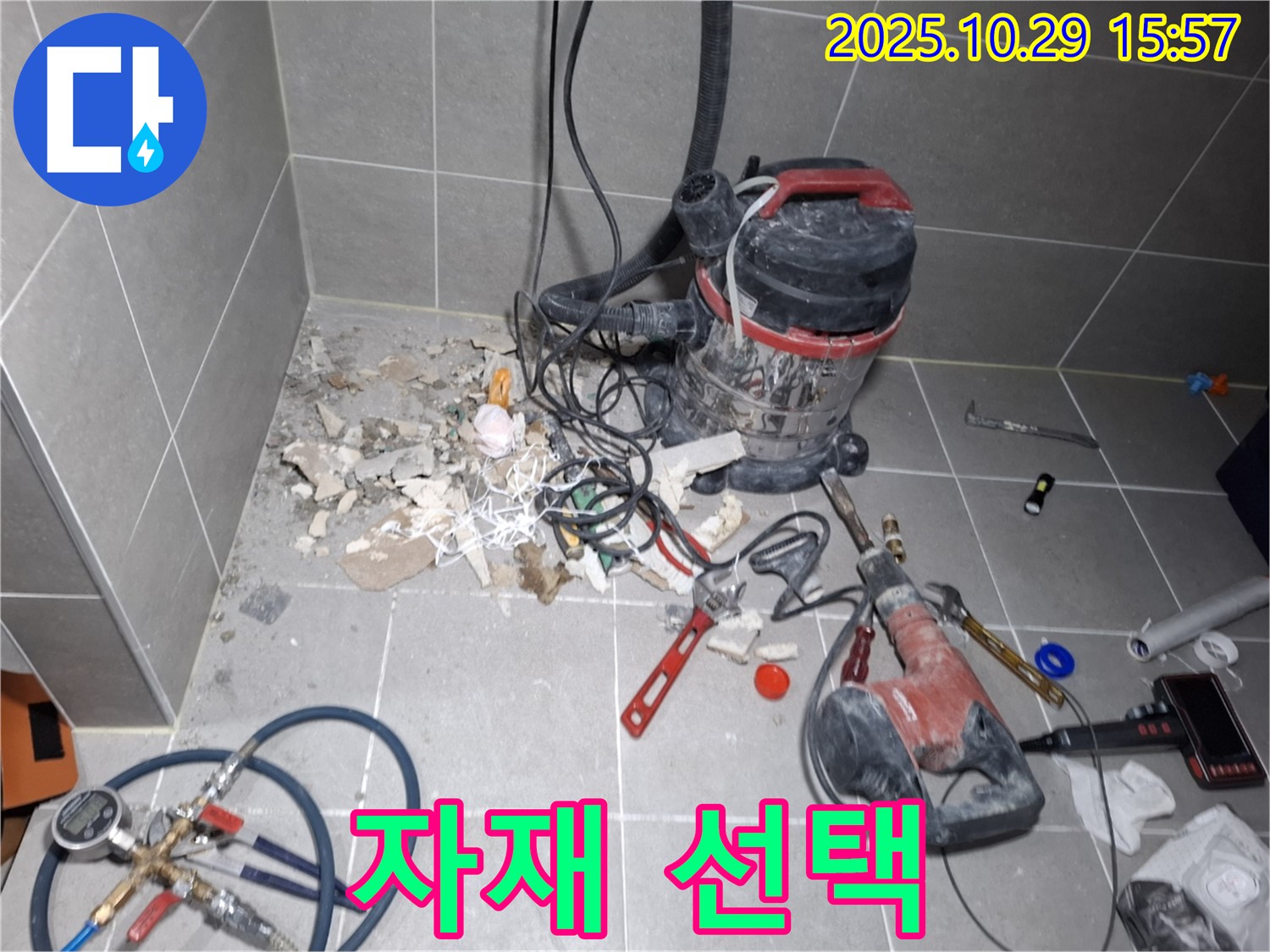 누수 공사에 사용될 자재들을 꼼꼼하게 선택하는 모습 - 최고 품질의 자재만을 사용합니다.