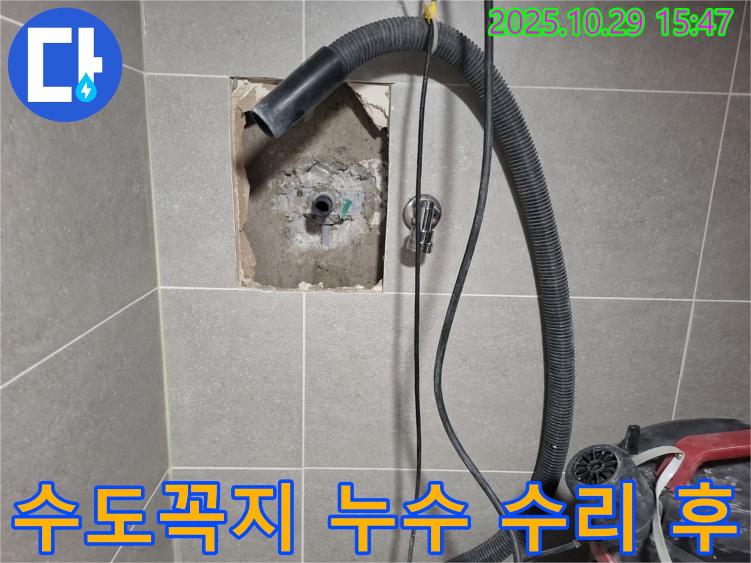 덕양구 누수 - 문제의 수도꼭지를 수리하고 누수 테스트까지 완료하여 안심하고 사용할 수 있도록 했습니다.