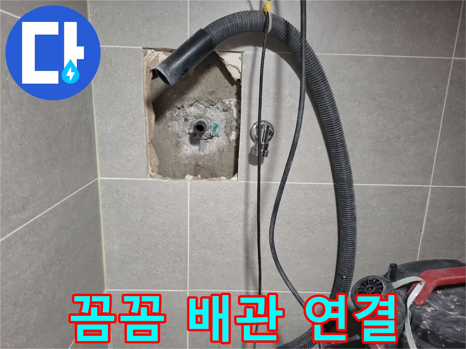덕양구 누수 - 새 배관 연결, 꼼꼼 시공으로 누수 완벽 방지