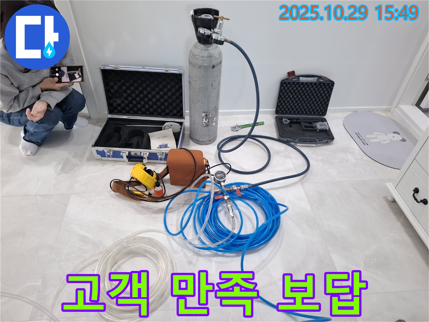 덕양구 지축동 누수 - 최고의 가스압 검사 장비로 고객 만족에 보답합니다.