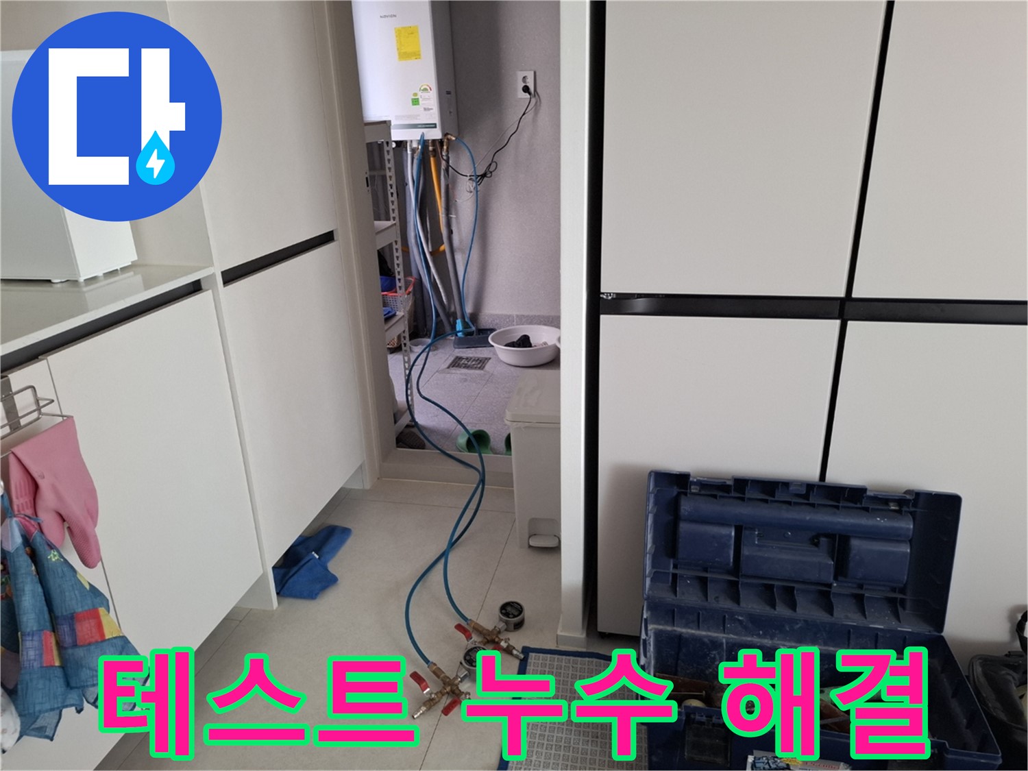 덕양구 행신동 누수 - 압력 테스트로 숨겨진 누수 해결!