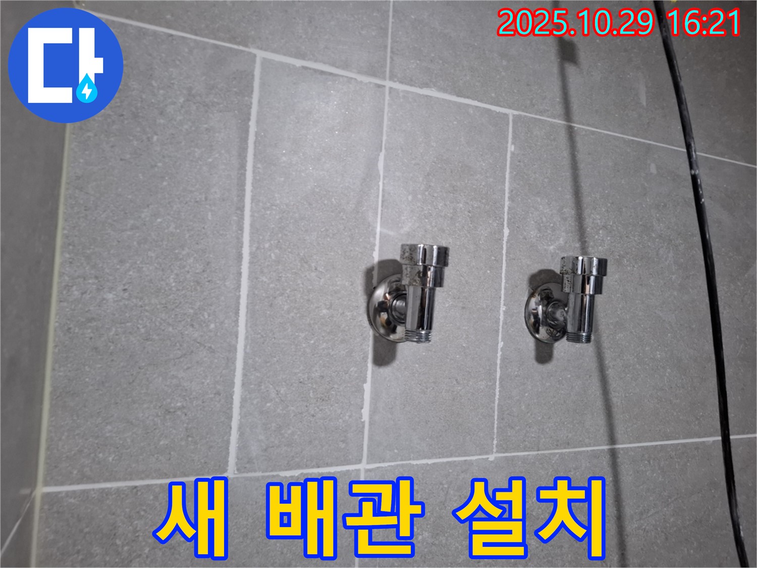 새 배관 설치 - 튼튼하고 안전하게 시공