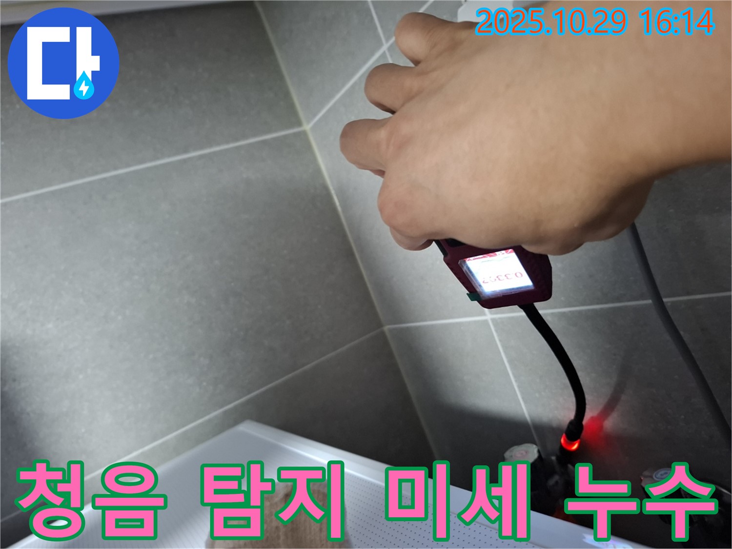 숙련된 기술자가 청음 탐지 장비로 미세한 누수음을 잡아내는 모습 - 오랜 경험과 노하우로 문제 해결에 앞장섭니다.