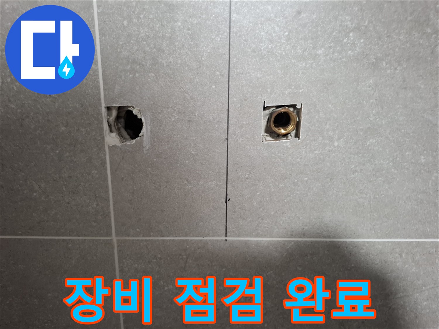 완벽한 진단 준비 - 장비 점검 완료