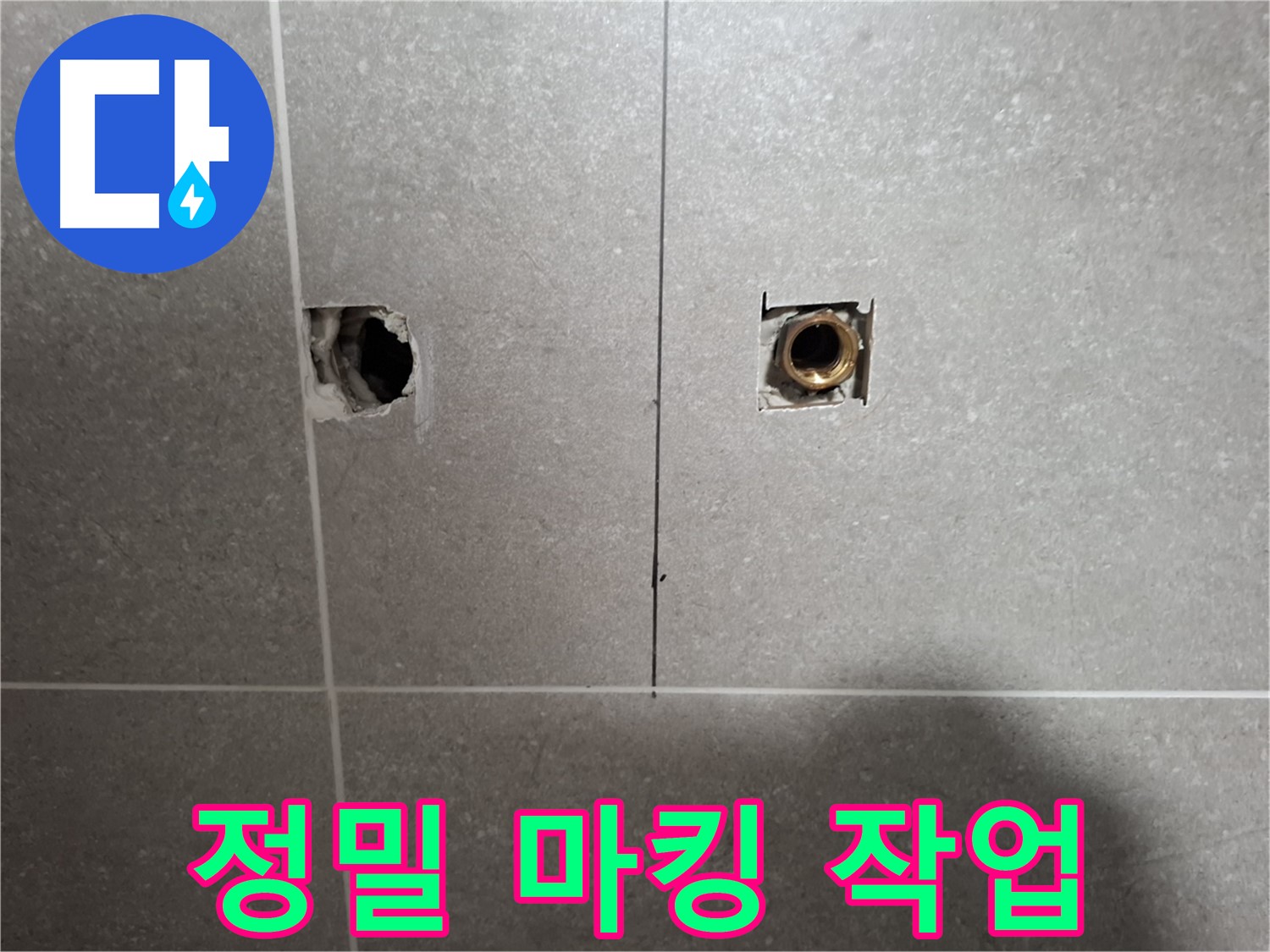 정밀 누수 위치 - 정확도 향상 마킹 작업
