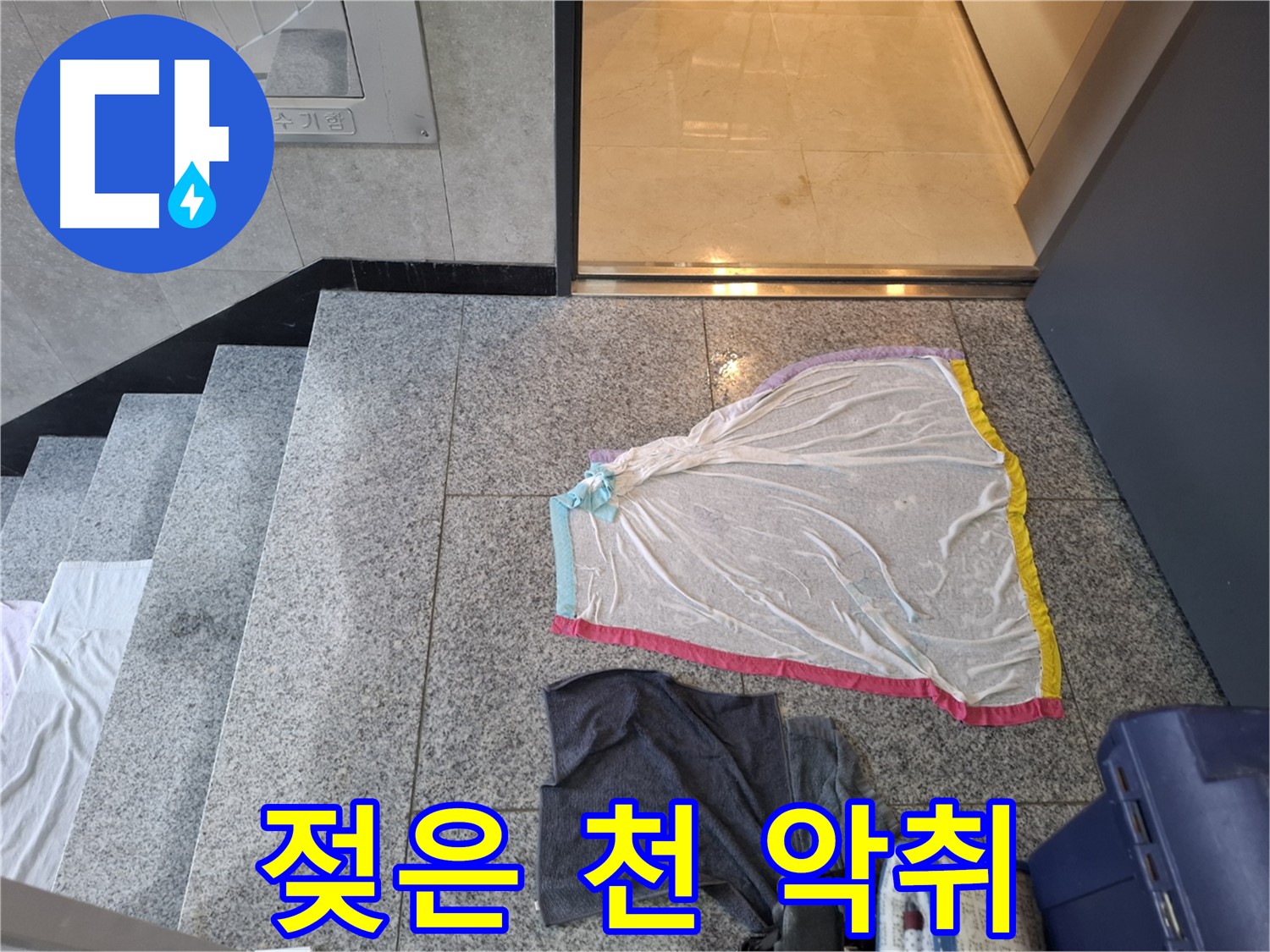 젖은 레이스 천과 검정 옷 - 악취의 시작?