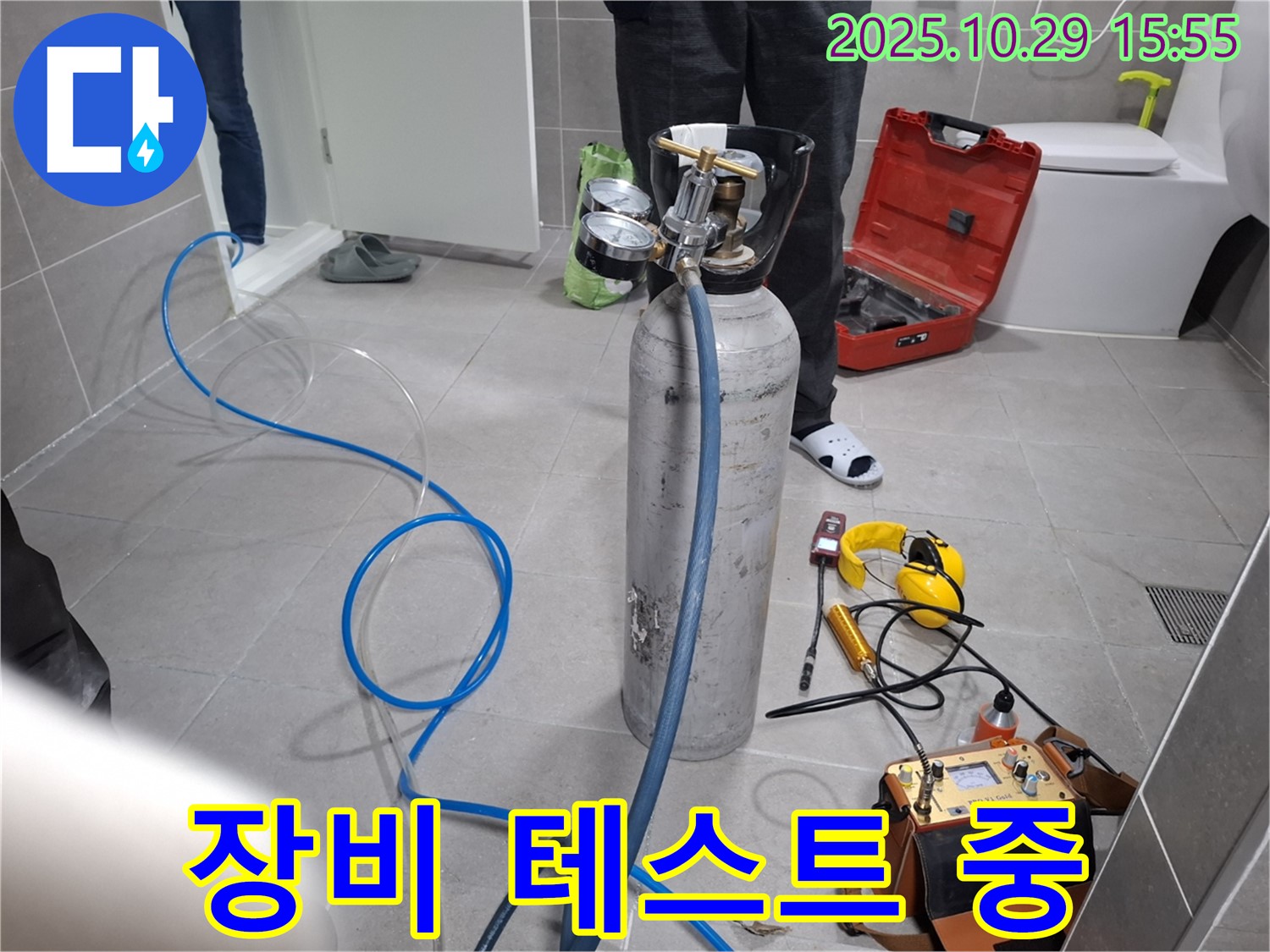 지축동 누수 - 가스식 탐지 장비 작동 테스트 진행 중 - 완벽한 탐지를 위한 마지막 점검!