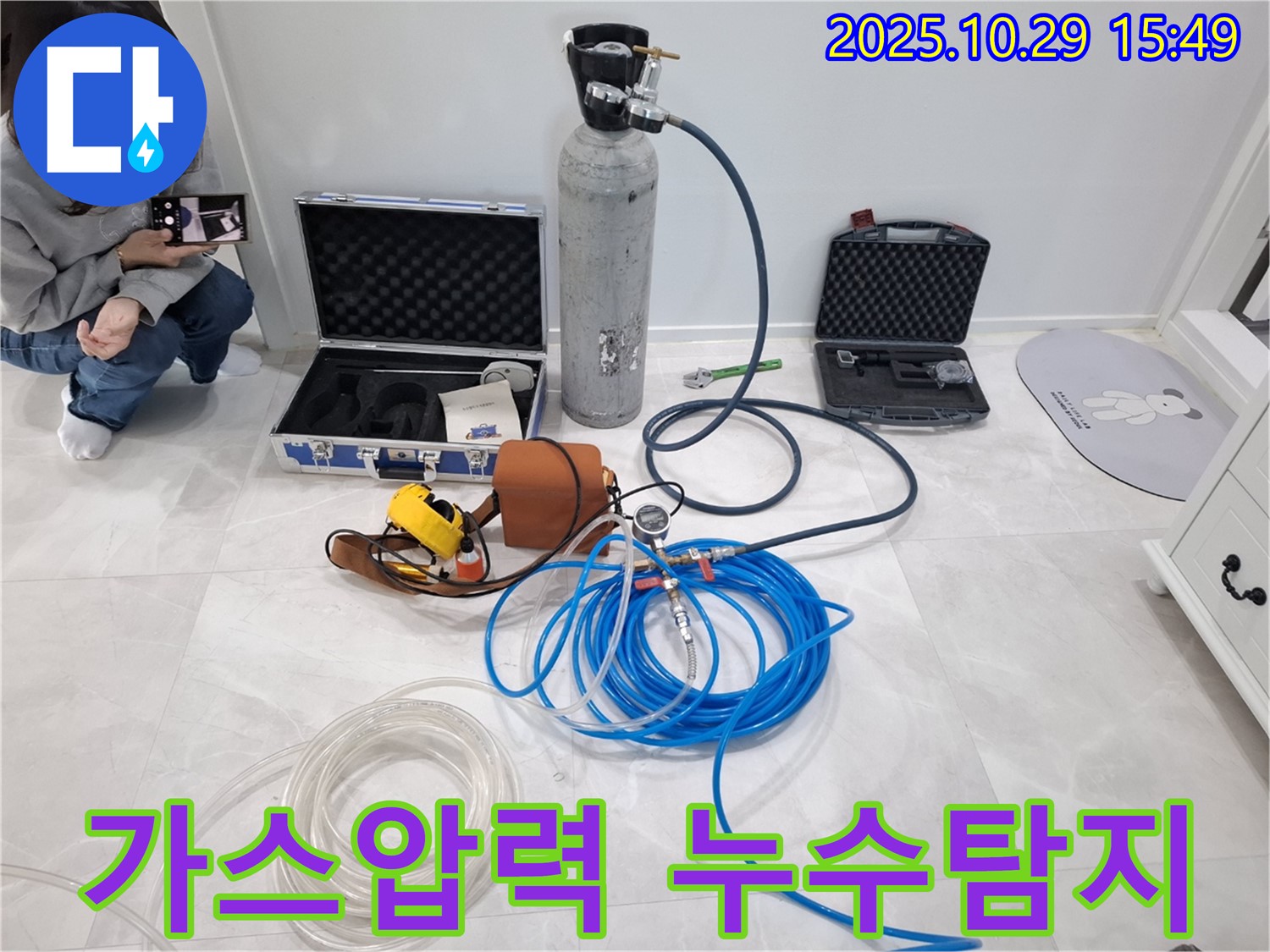 지축동 누수 - 가스압력을 이용한 누수탐지로 숨은 누수까지 확실하게 찾아냅니다.