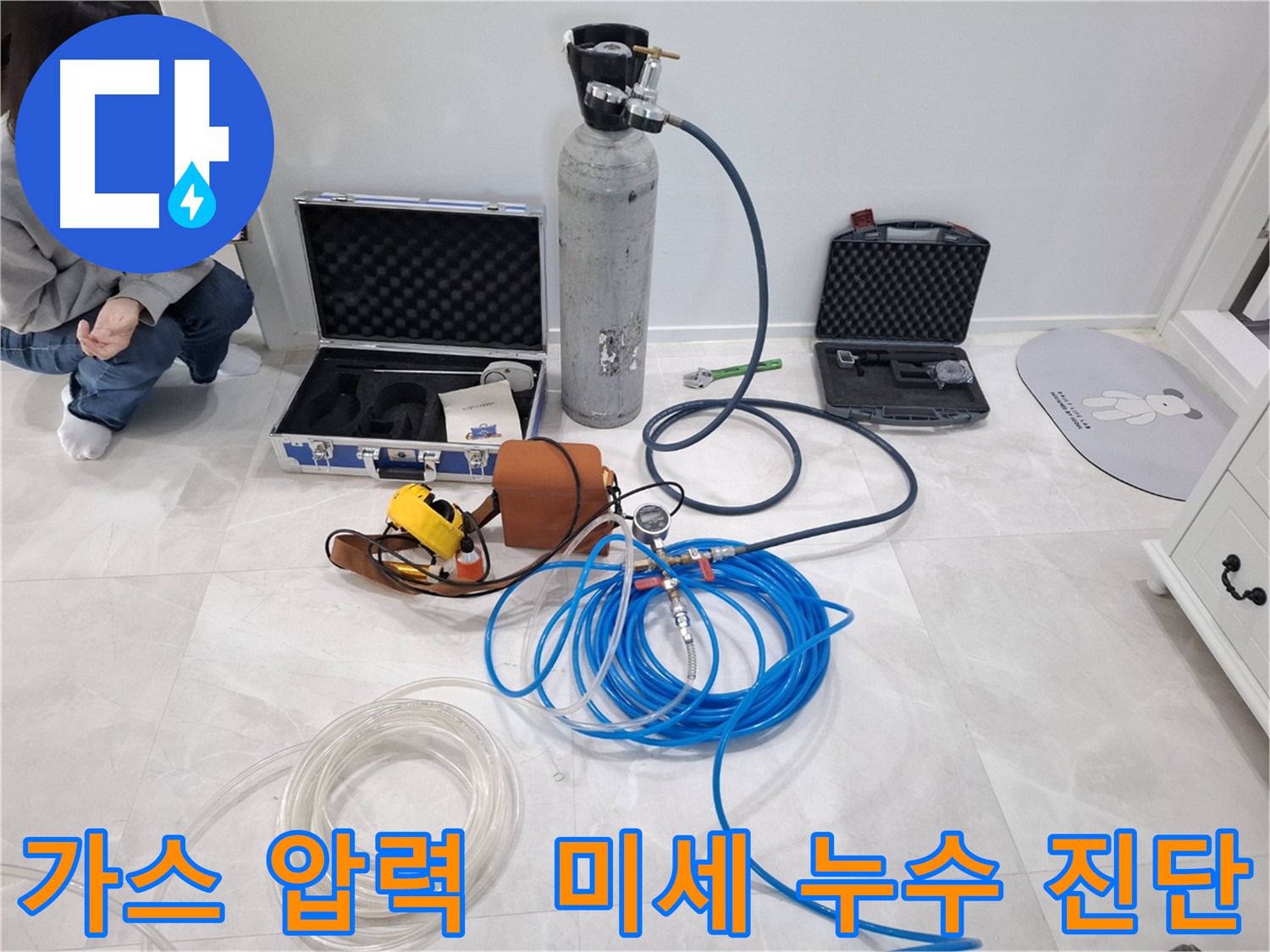 지축동 누수 문제 해결을 위해 최첨단 가스 압력 측정기로 숨겨진 미세 누수까지 완벽 진단합니다.