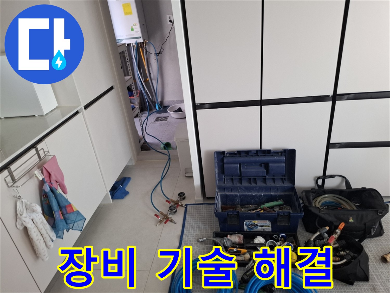 지축동 누수 - 완벽한 장비와 뛰어난 기술력으로 누수 문제 완벽 해결
