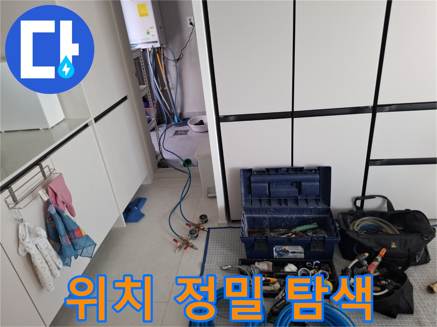 지축동 아파트 누수 - 최첨단 장비로 누수 위치를 정밀하게 탐색합니다