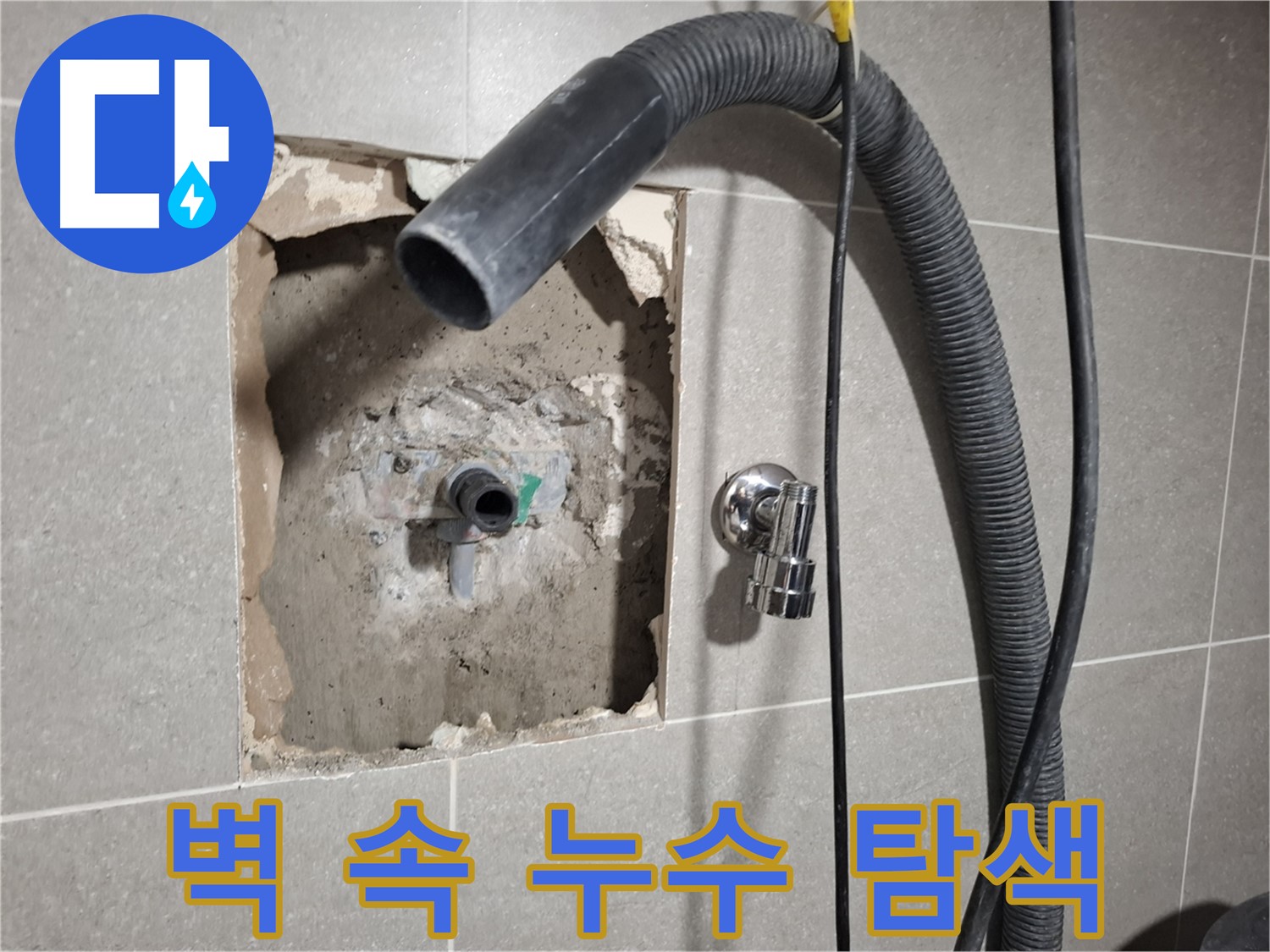 특수 누수탐지 장비를 사용하여 욕실 벽 속 누수를 정밀하게 탐색 중