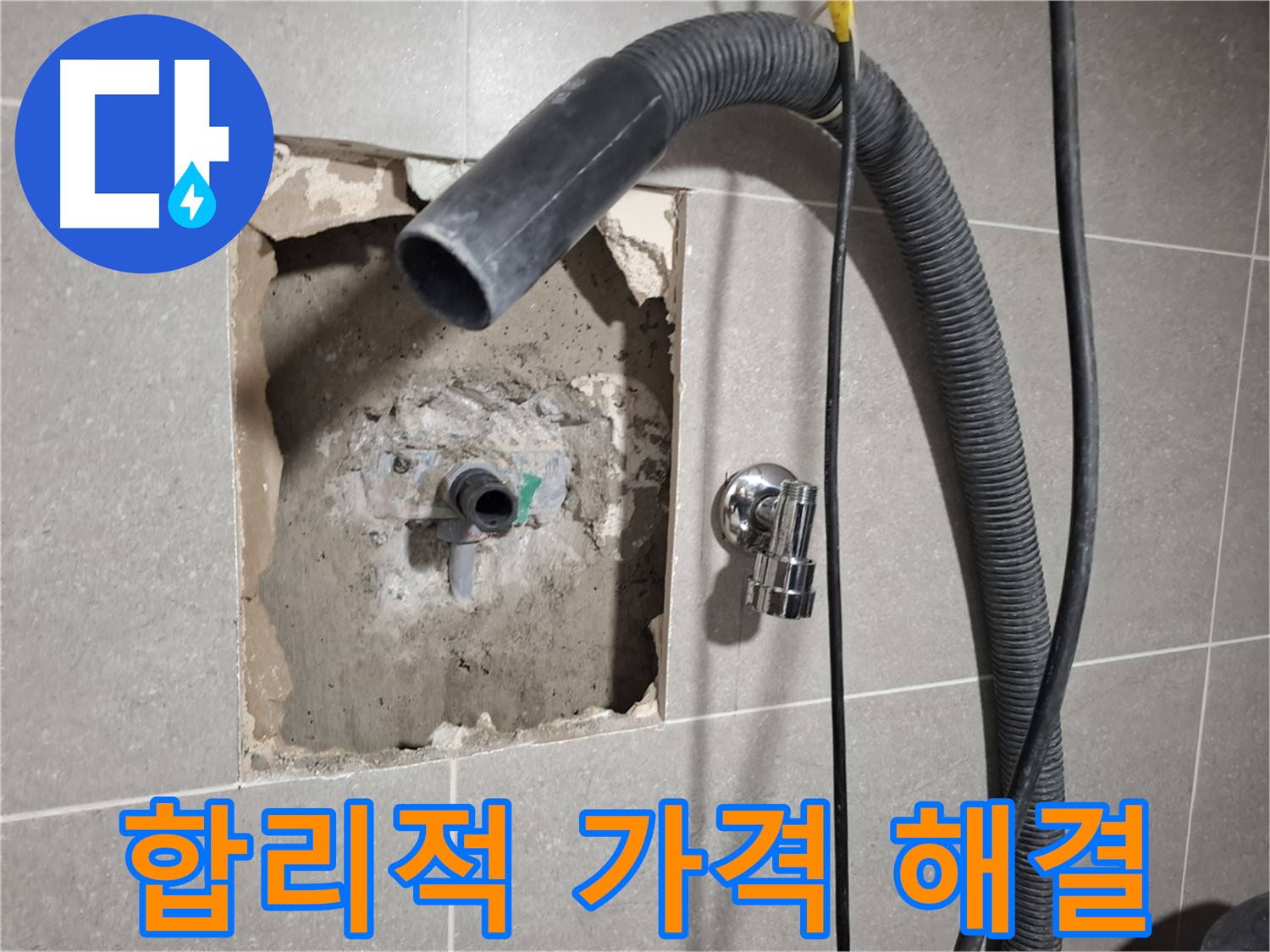 합리적인 가격으로 욕실 누수 해결 준비 완료