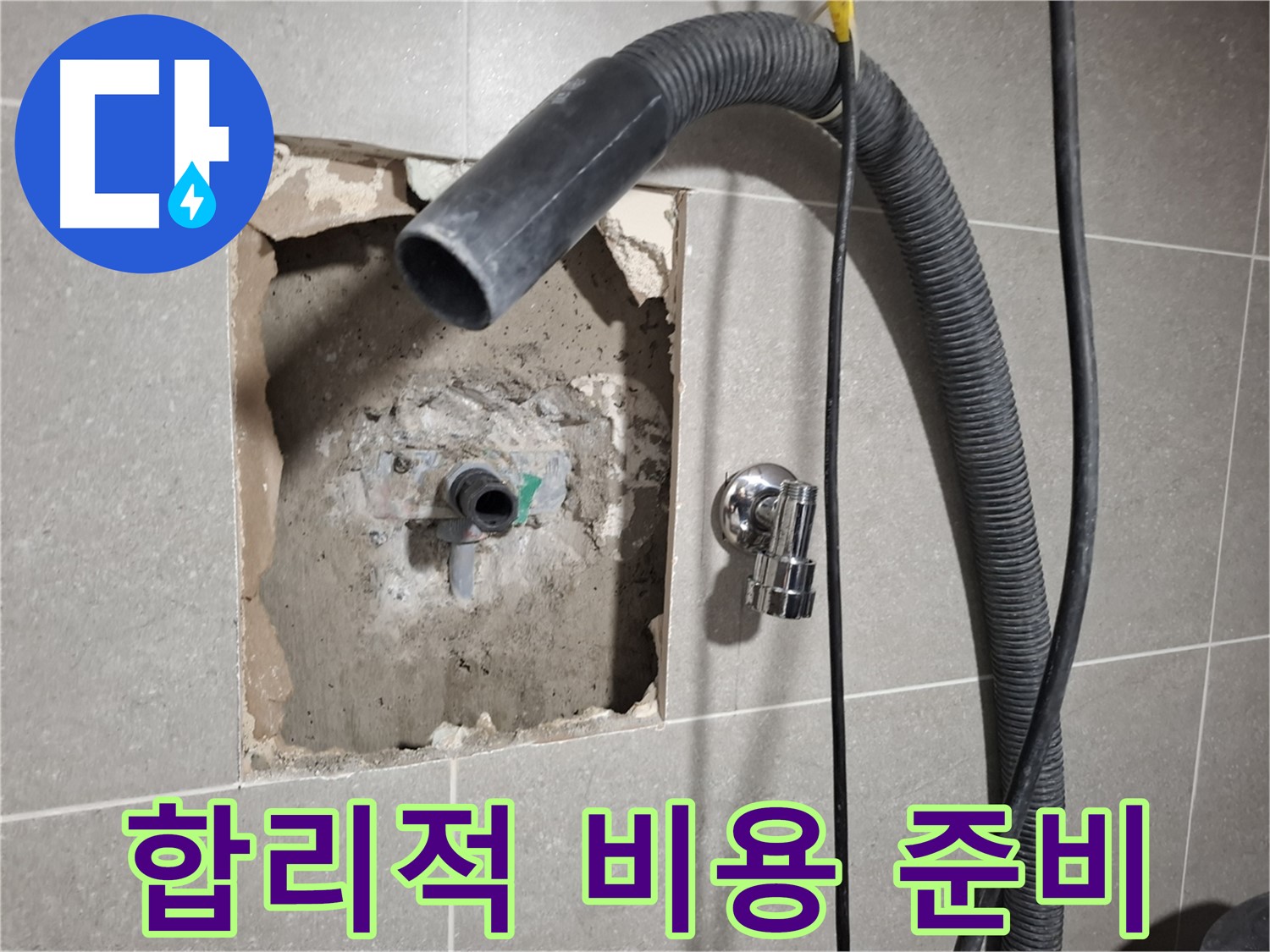 합리적인 비용과 확실한 시공으로 욕실 누수 해결 준비