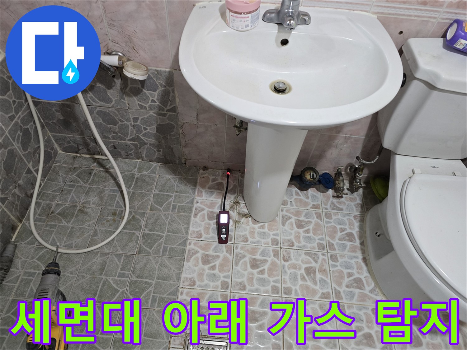 김포 누수 탐지 - 세면대 아래 작은 틈도 놓치지 않고 가스 탐지를 진행하는 모습