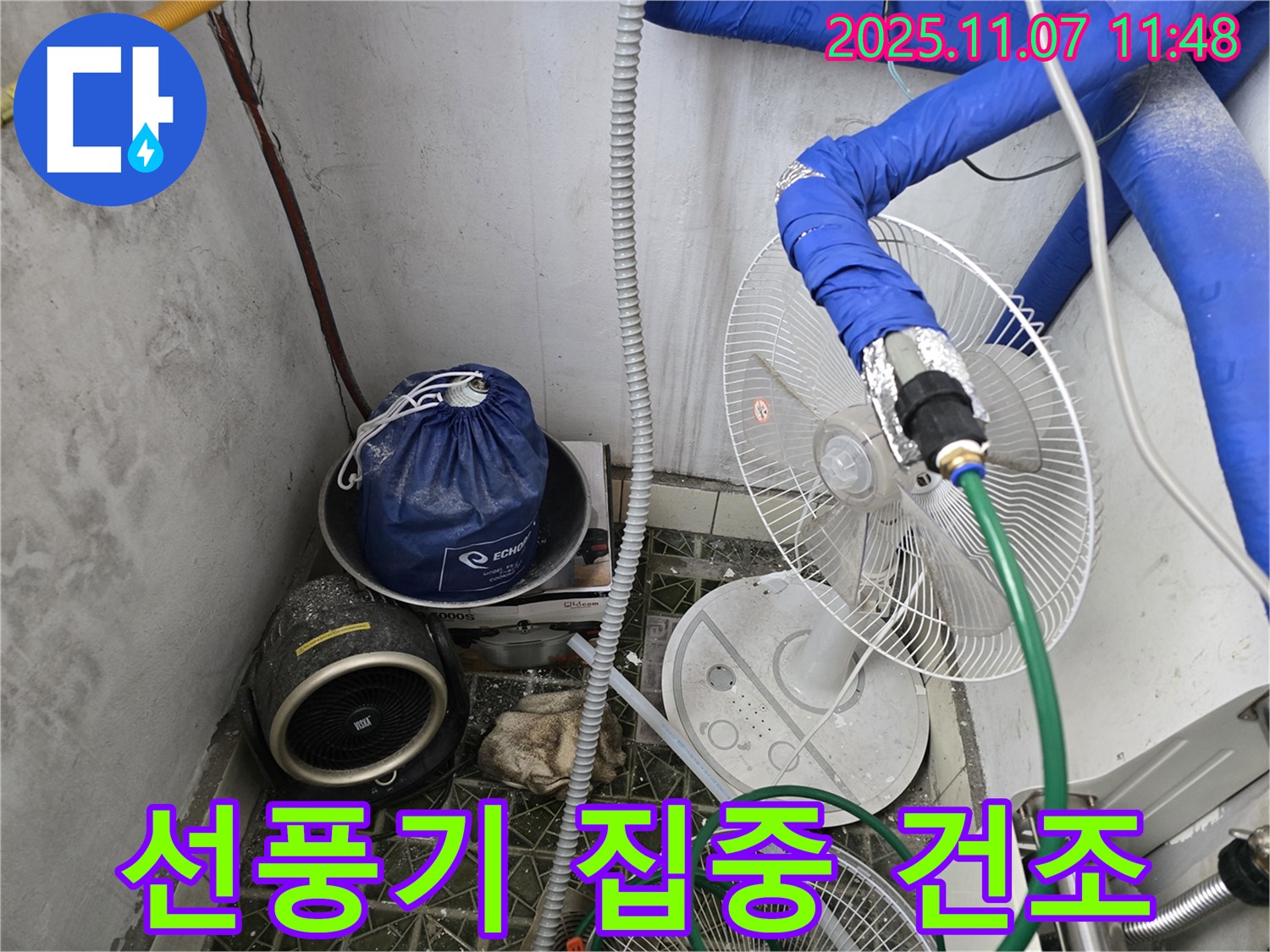 김포 양촌 지역, 좁은 공간에서 선풍기 바람을 집중적으로 쐬어 구석구석 건조하는 모습입니다.