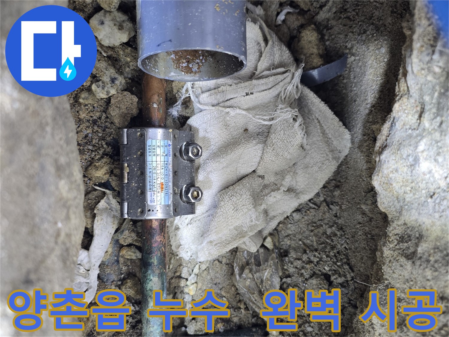 김포 양촌읍 동배관 누수 - 멀티조인트 부속으로 튼튼 시공