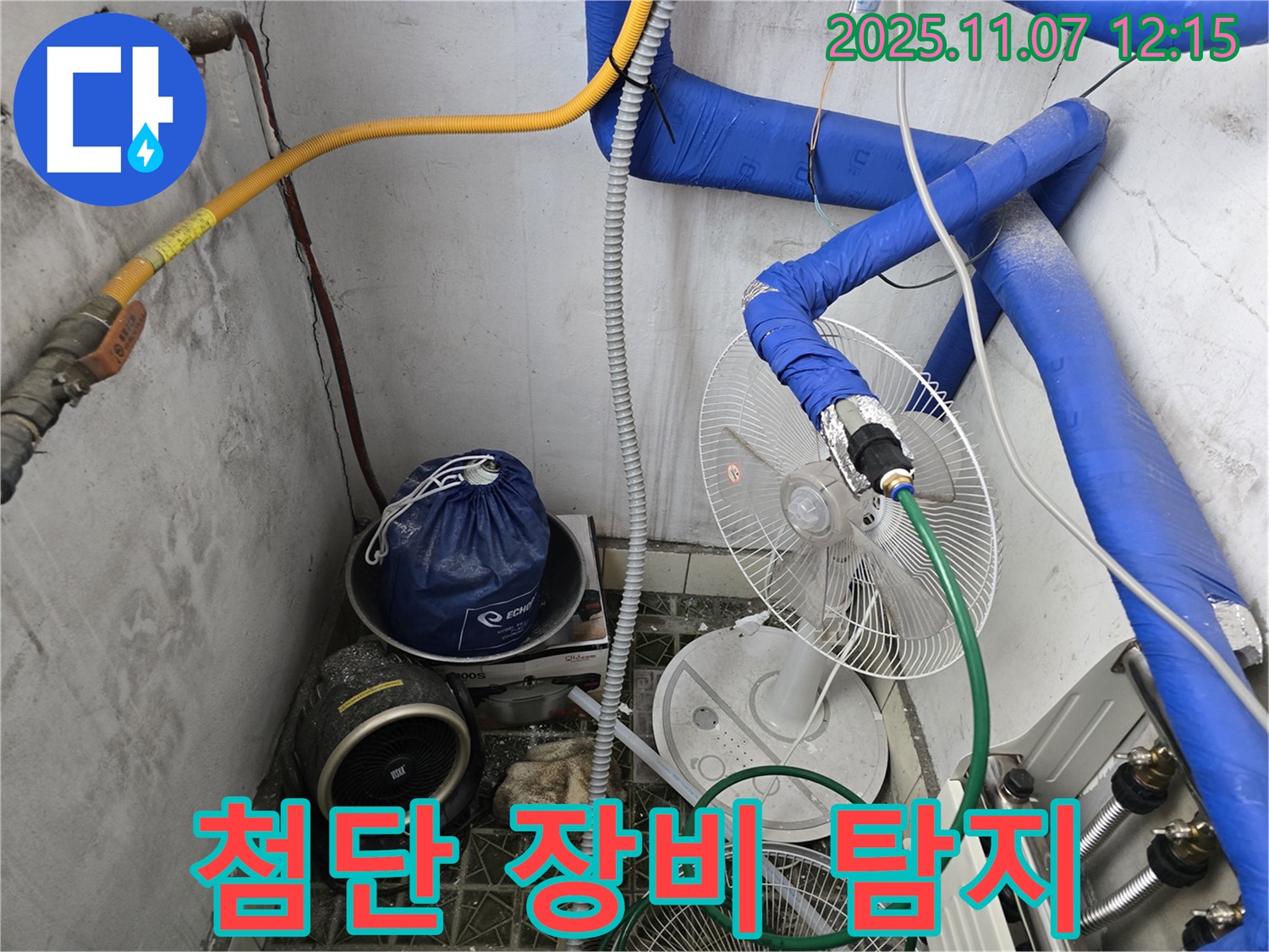 김포시 양촌읍 누수 현장에서 최첨단 누수 탐지 장비를 사용하여 숨은 누수를 찾고 있습니다 - 첨단 장비로 숨은 누수까지 완벽하게 해결합니다.